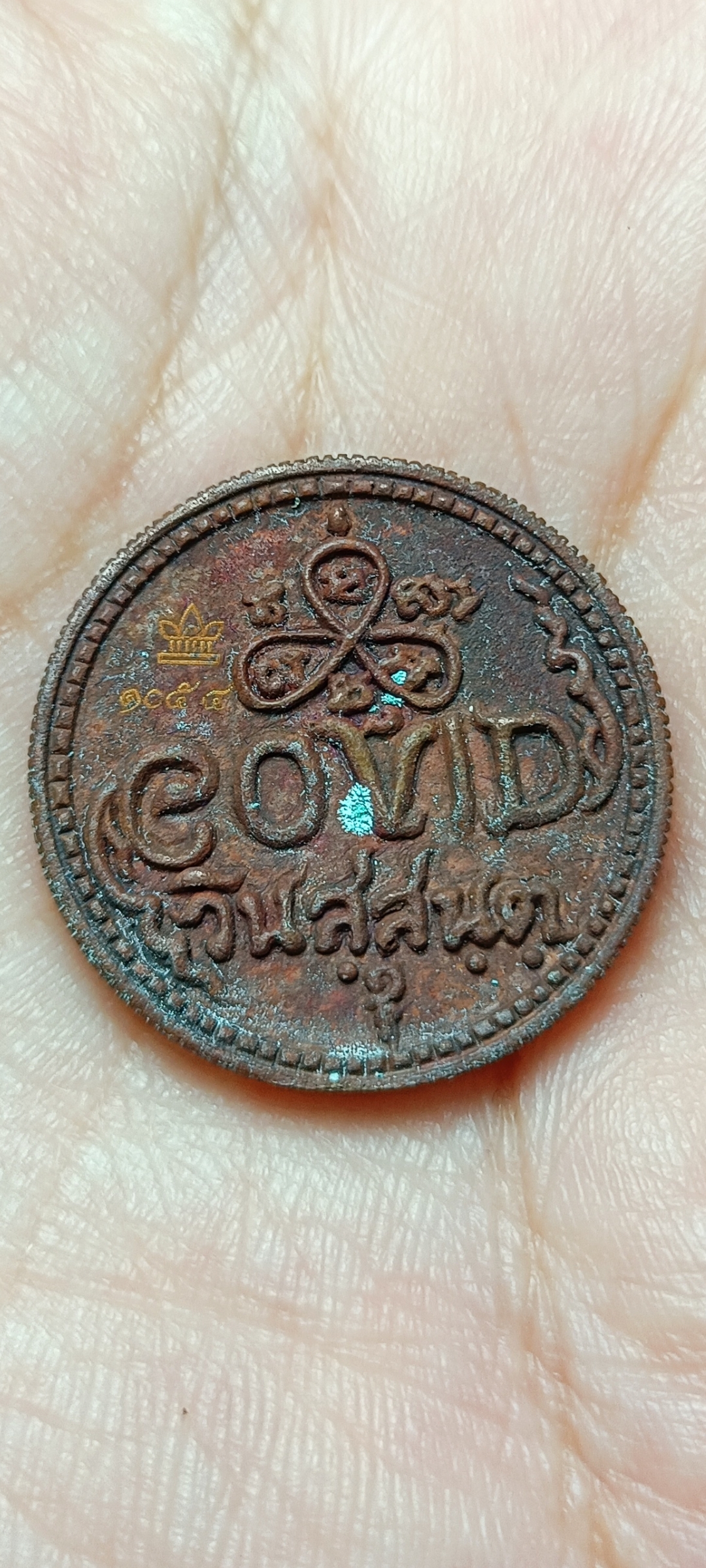 เหรียญพรายกระซิบ หลวงปู่สมบูรณ์ สิริปัญโญ เกจิอาจารย์แห่ง สำนักสงฆ์เขาพลอย เนื้อทองแดงเถื่อน จำนวนการสร้าง ๑,๙๙๙ เหรียญ