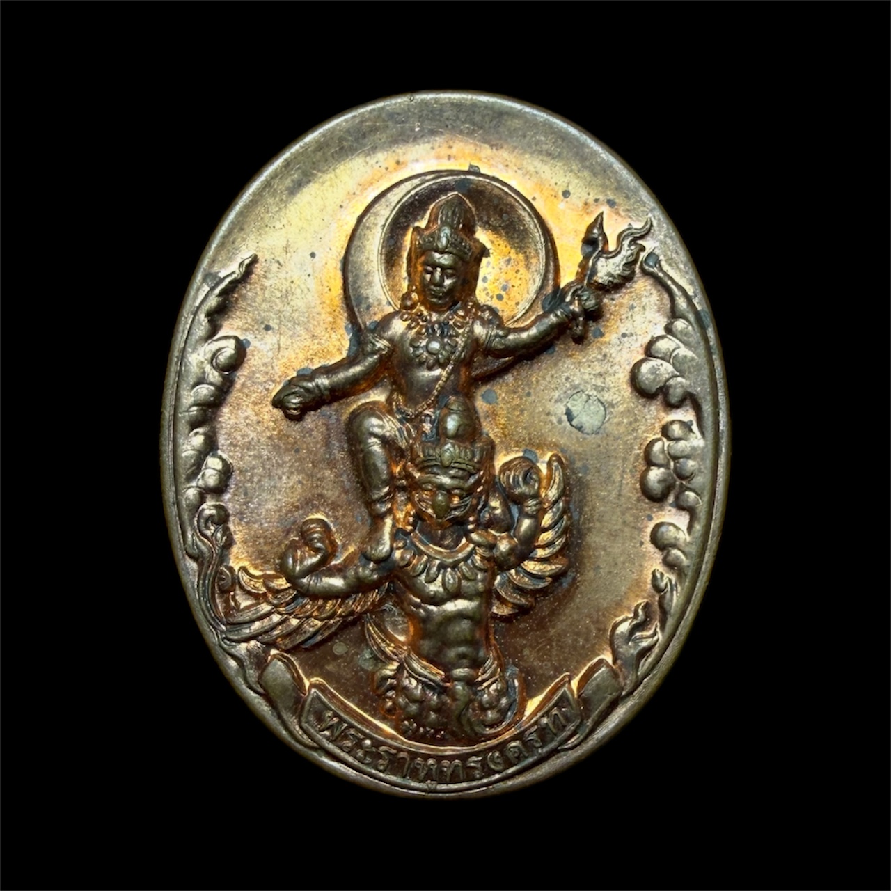 เหรียญเทพราหูทรงครุฑ สถาบันพยากรณ์ศาสตร์ ปี 2554 กว้าง 2.4 ซม. สูง 3 ซม.