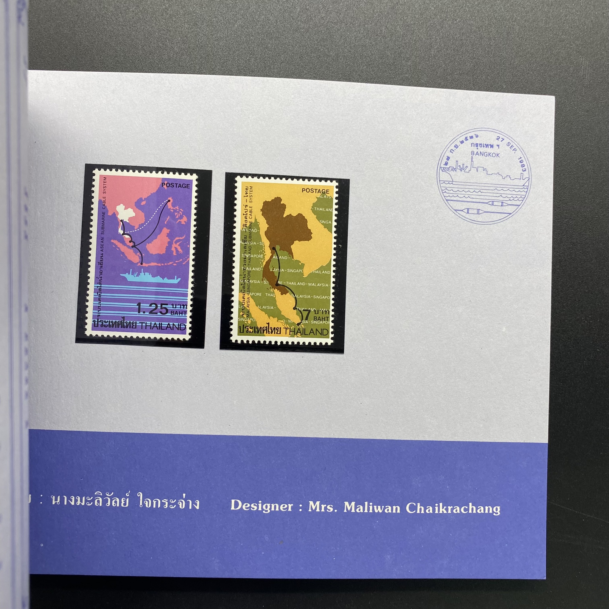 สมุดตราไปรษณียากรประจำปี 2526