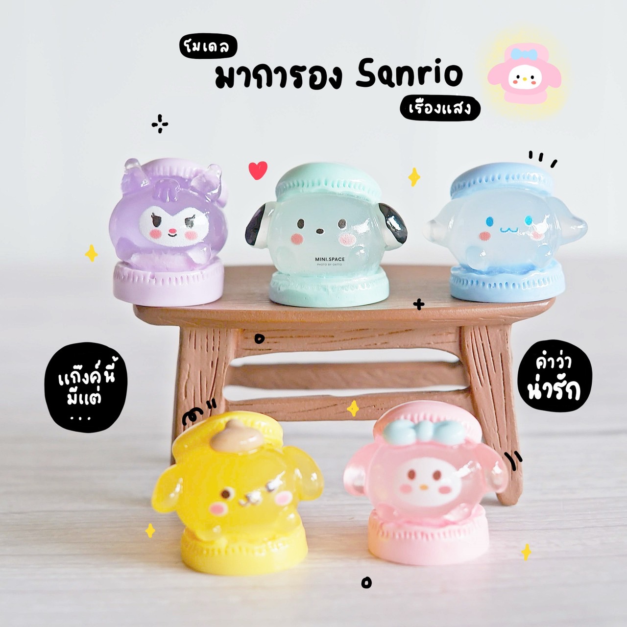 ถุงจุ่ม ซองจุ่ม ตุ๊กตาจุ่ม โมเดลจิ๋ว V.05 โมเดลเรืองแสง ตุ๊กตาเรืองแสง (เลือกแบบ) MS6048 ตุ๊กตาจิ๋ว ตุ๊กตาเรซิ่น เรซิ่นประดับตกแต่ง DIY