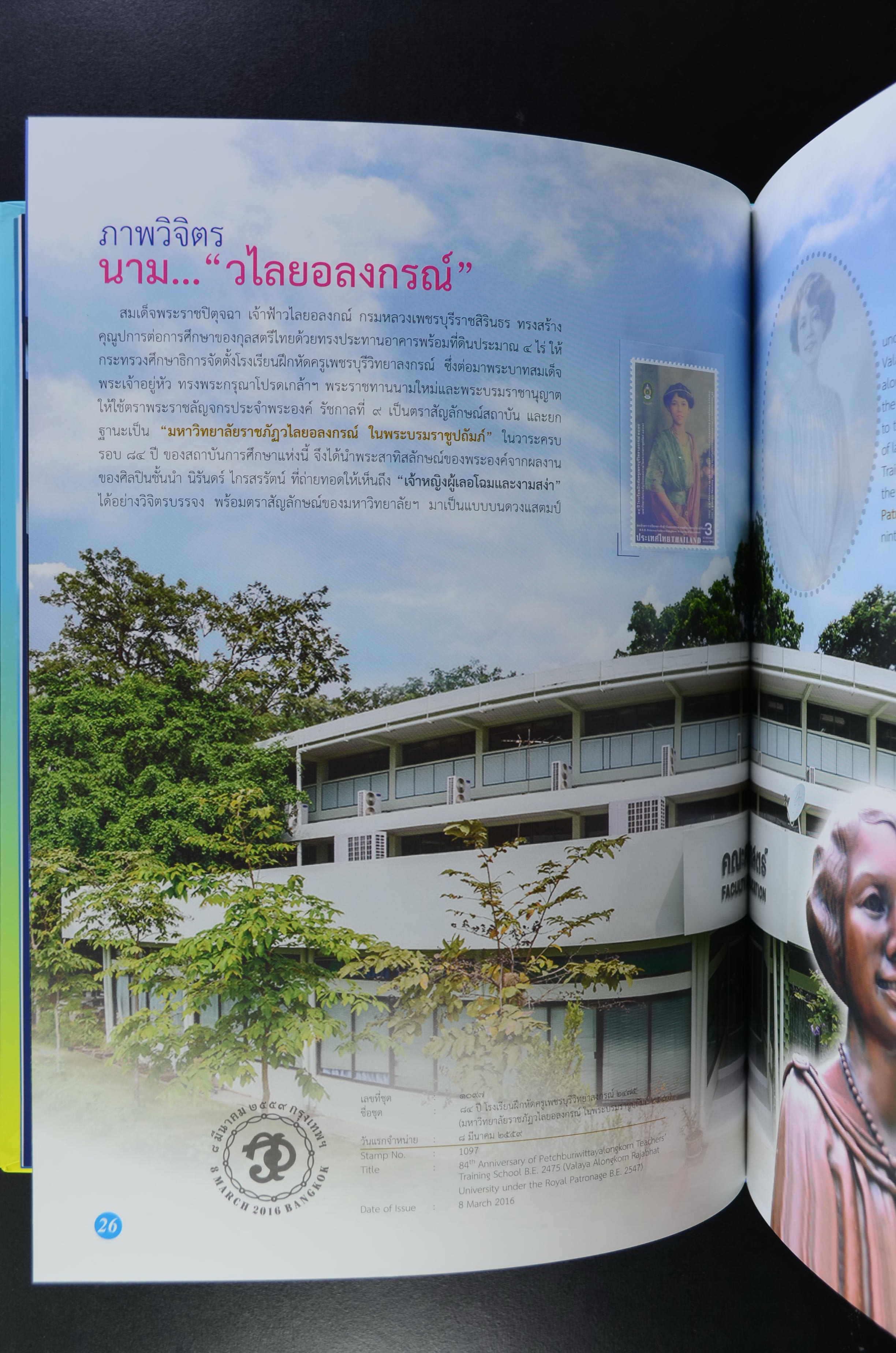 สมุดตราไปรษณียากรไทย 2559