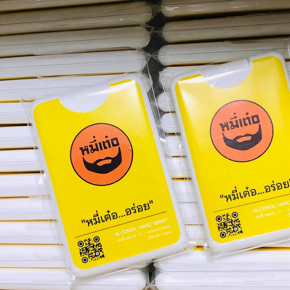 ของชำร่วย สเปรย์แอลกอฮอล์การ์ด spray alcohol