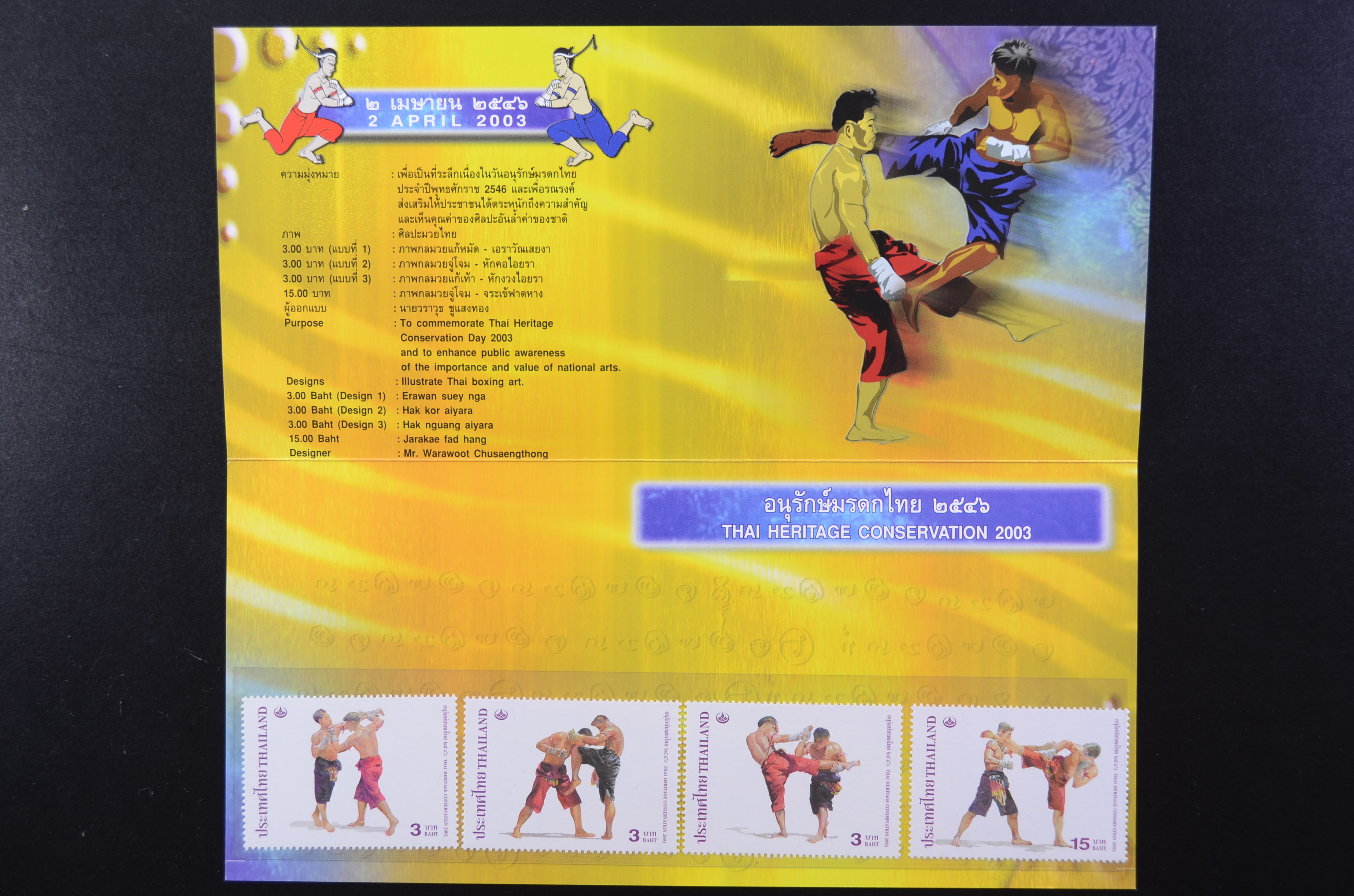 บัตรตราฯแสตมป์อนุรักษ์มรดกไทย 2546