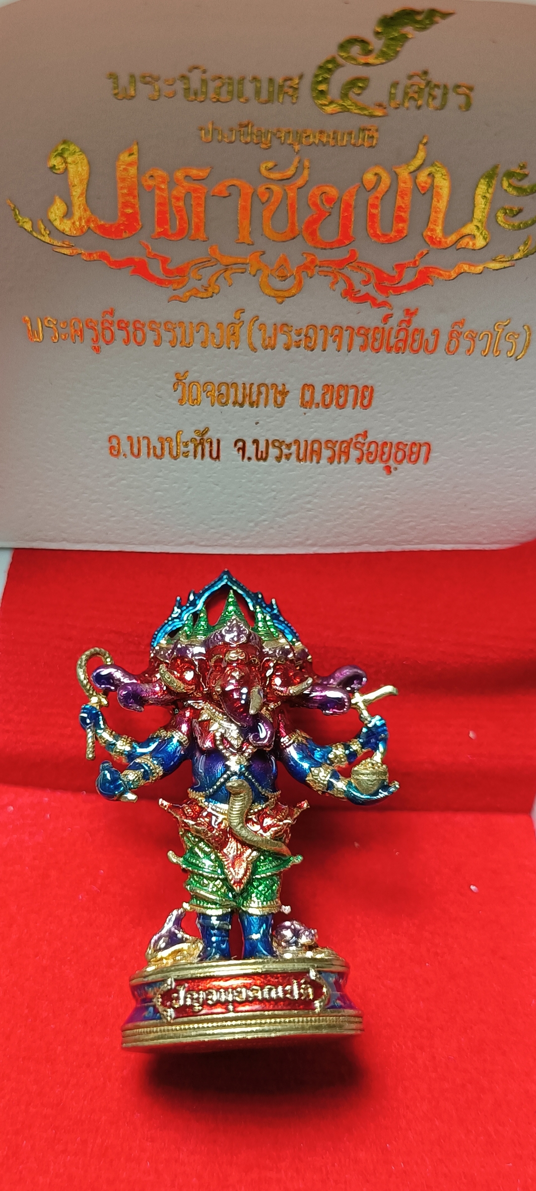 พระพิฆเนศ ๕ เศียร ปางปัญจมุขคณปติ มหาชัยชนะ พระครูธีรธรรมวงศ์(พระอาจารย์เลี้ยง ธีรวโร) วัดจอมเกษ ต.ขยาย จ.อยุธยา ปี 2567 หมายเลข ๑๘ เนื้อนวะ