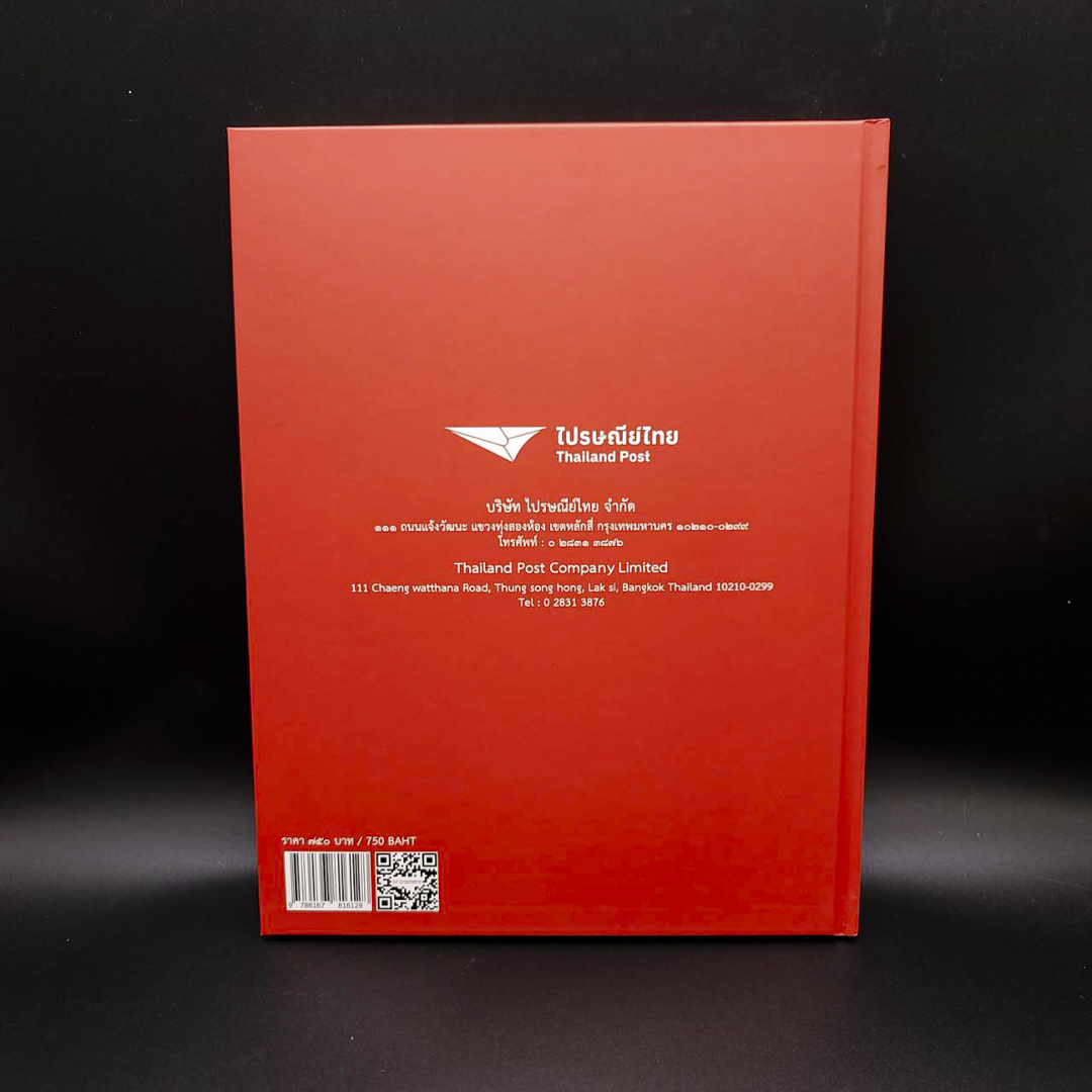 สมุดตราไปรษณียากรประจำปี 2564