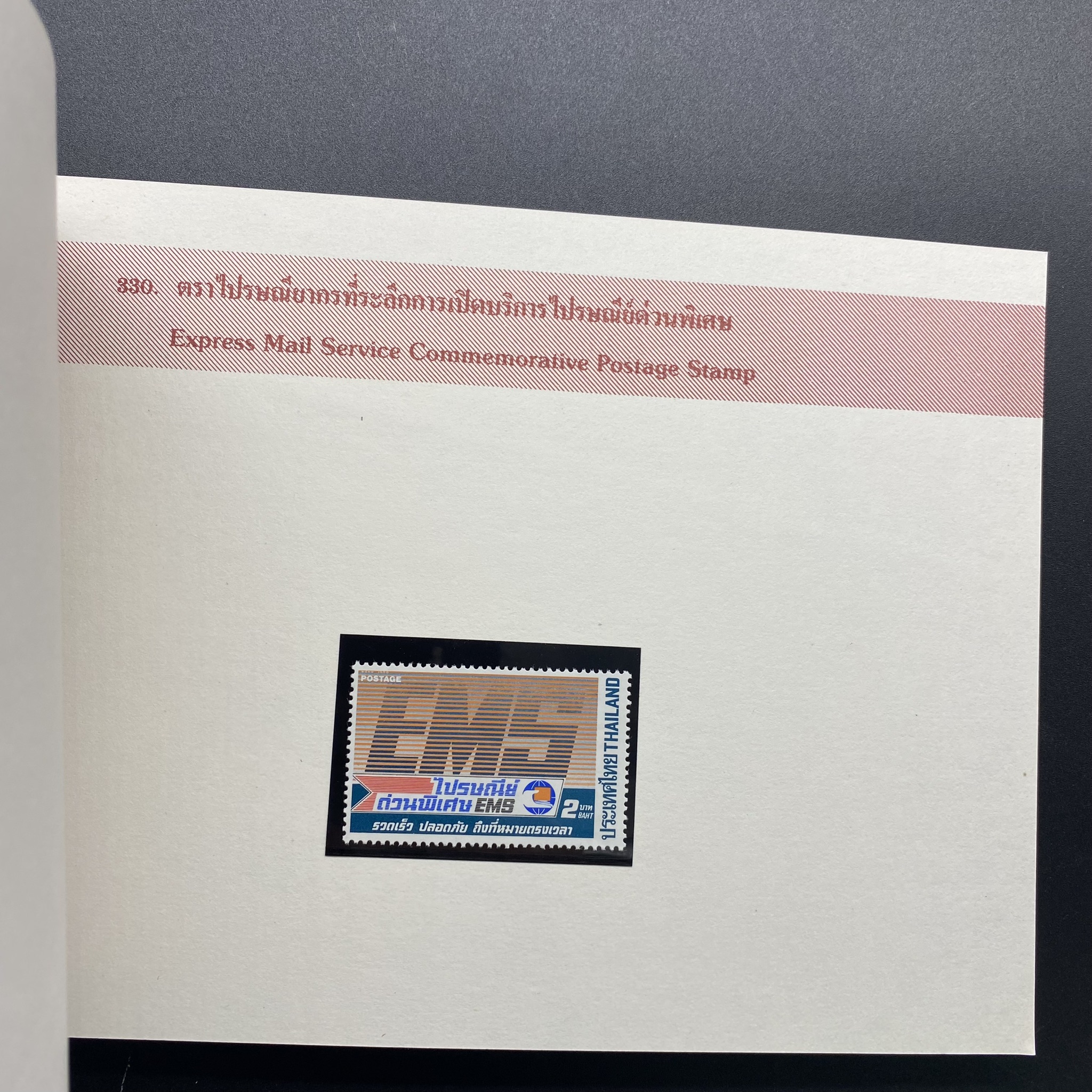 สมุดตราไปรษณียากรประจำปี 2529