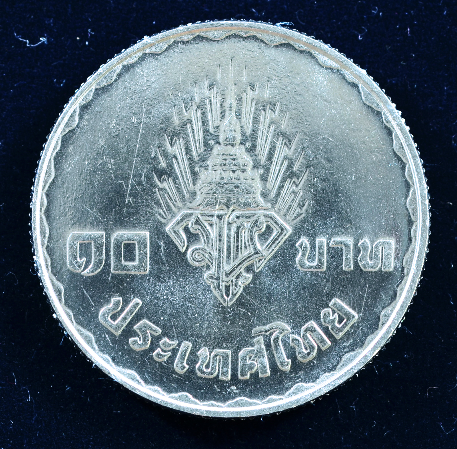 เหรียญ10 บาท (นิเกิล) พระราชพิธีอภิเษกสมรส สมเด็จพระบรมโอรสสาธิราช เจ้าฟ้ามหาวชิราลงกรณ สยามมกุฎราชกุมาร