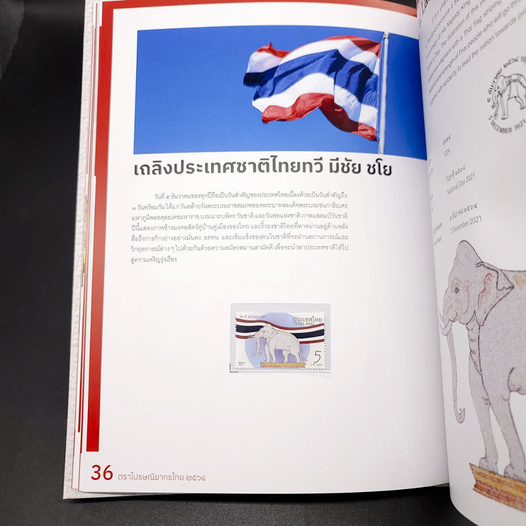 สมุดตราไปรษณียากรประจำปี 2564