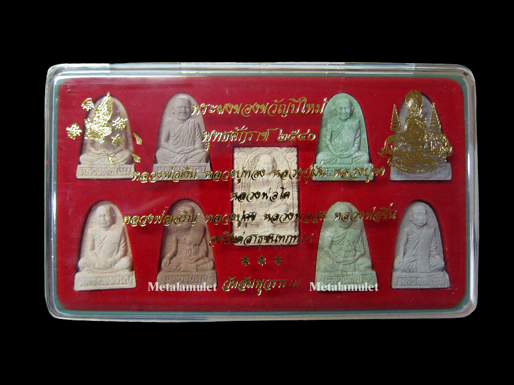 พระผงของขวัญปีใหม่ 2540 วัดอัมพุวราราม