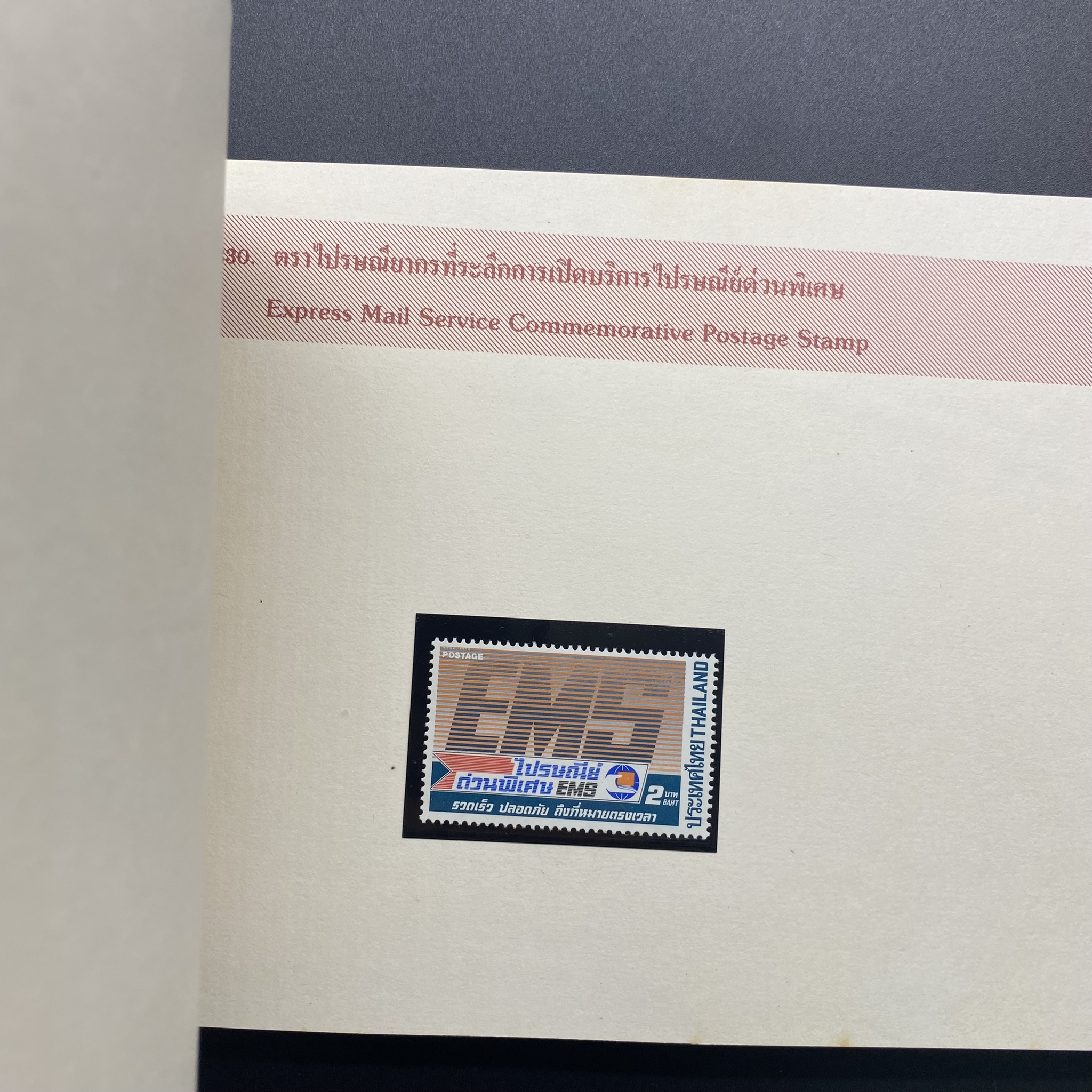 สมุดตราไปรษณียากรประจำปี 2529 หายาก *โปรดอ่าน