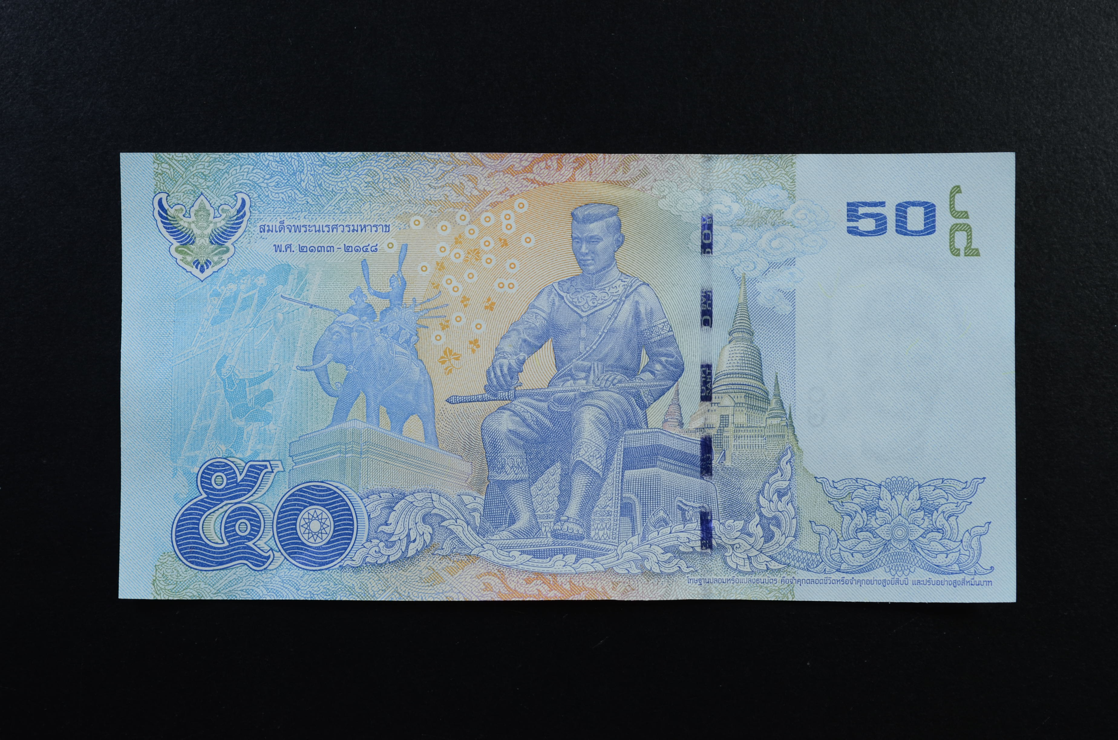 ธนบัตร 50 บาท แบบ 16 สมหมาย - ประสาร UNC