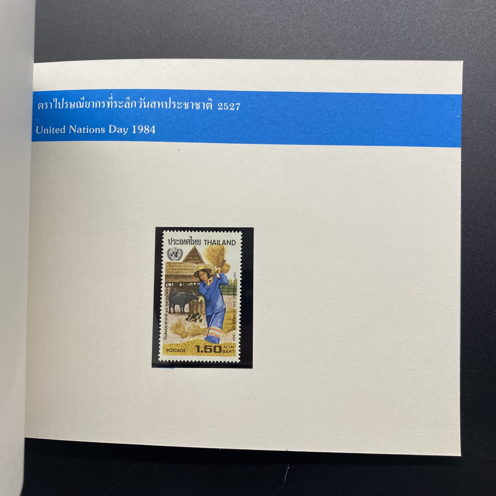 สมุดตราไปรษณียากรประจำปี 2527