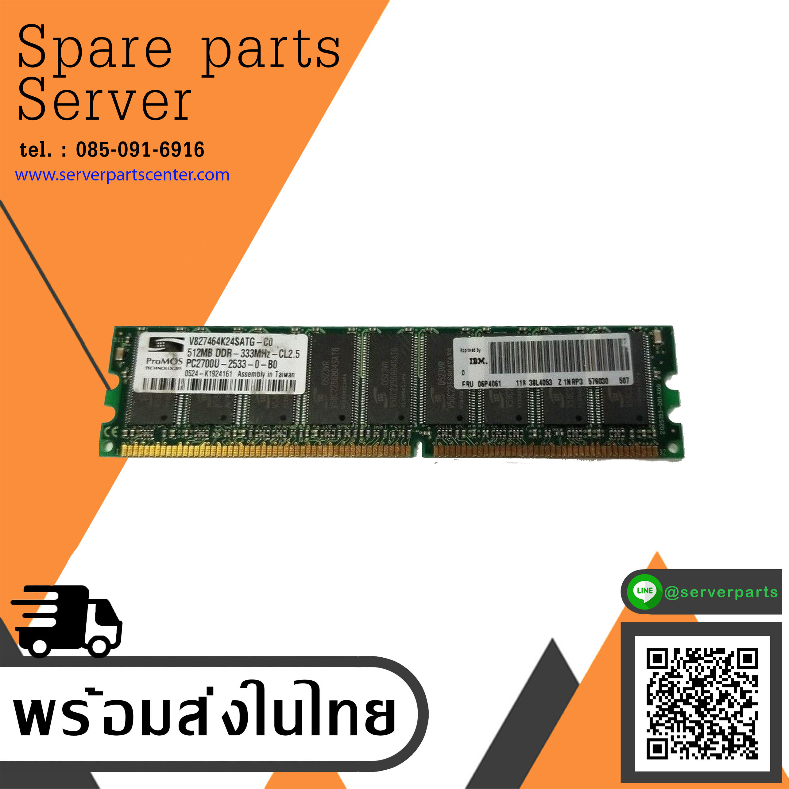 IBM 512MB DDR DDR1 PC2700E 333MHZ DDR1-333 PC 2700 ECC UNBUFFERED 184PIN / 06P4061 / 38L4053 (Used) // สินค้ารับประกัน โดย บริษัท อะไหล่เซิร์ฟเวอร์ จำกัด