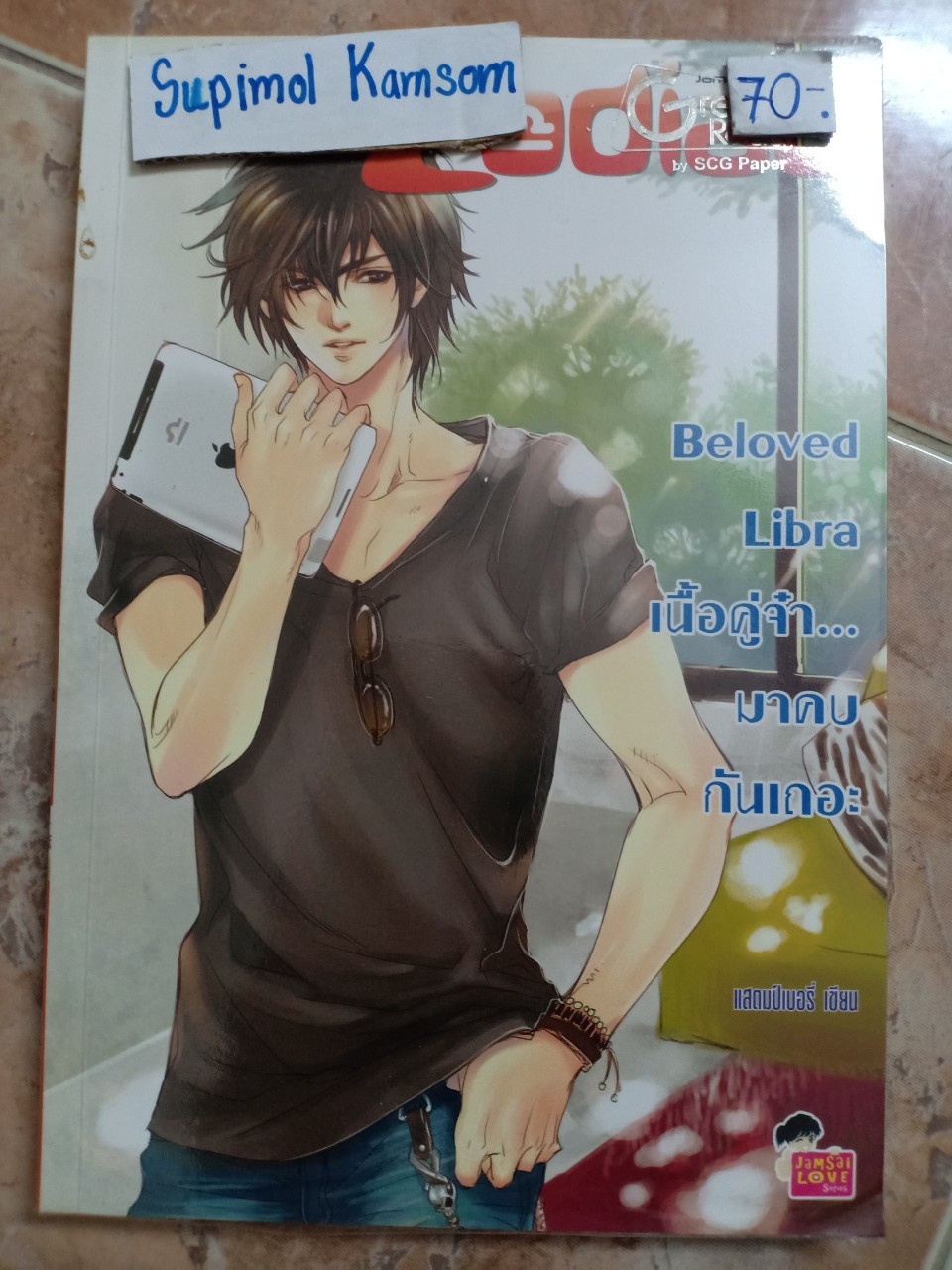 Beloved Libra เนื้อคู่จ๋า... มาคบกันเถอะ