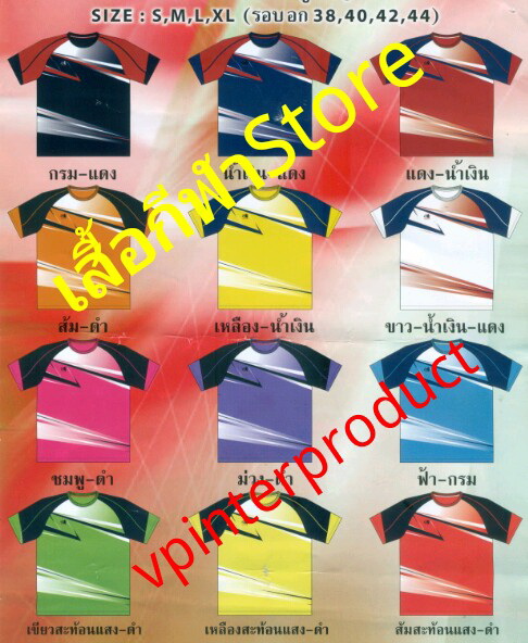 เสื้อกีฬา เสื้อกีฬาสี ชุดกีฬา เด็ก - ผู้ใหญ่ เนื้อผ้าโพลีเอสเตอร์ เกรด A