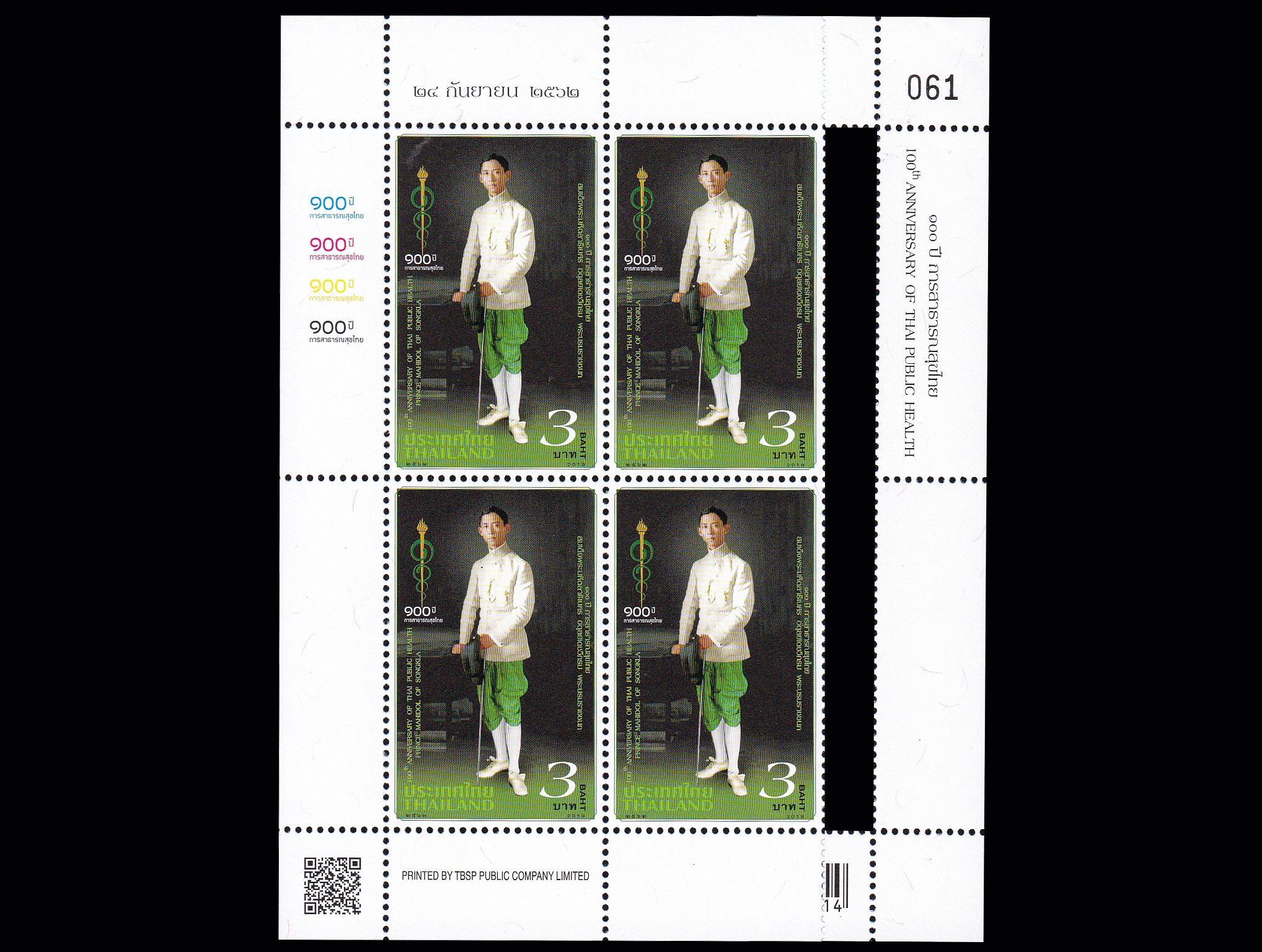 บล็อค 4 (ประกบชานแสตมป์ขวา) แสตมป์ 100 ปี สาธารณสุขไทย