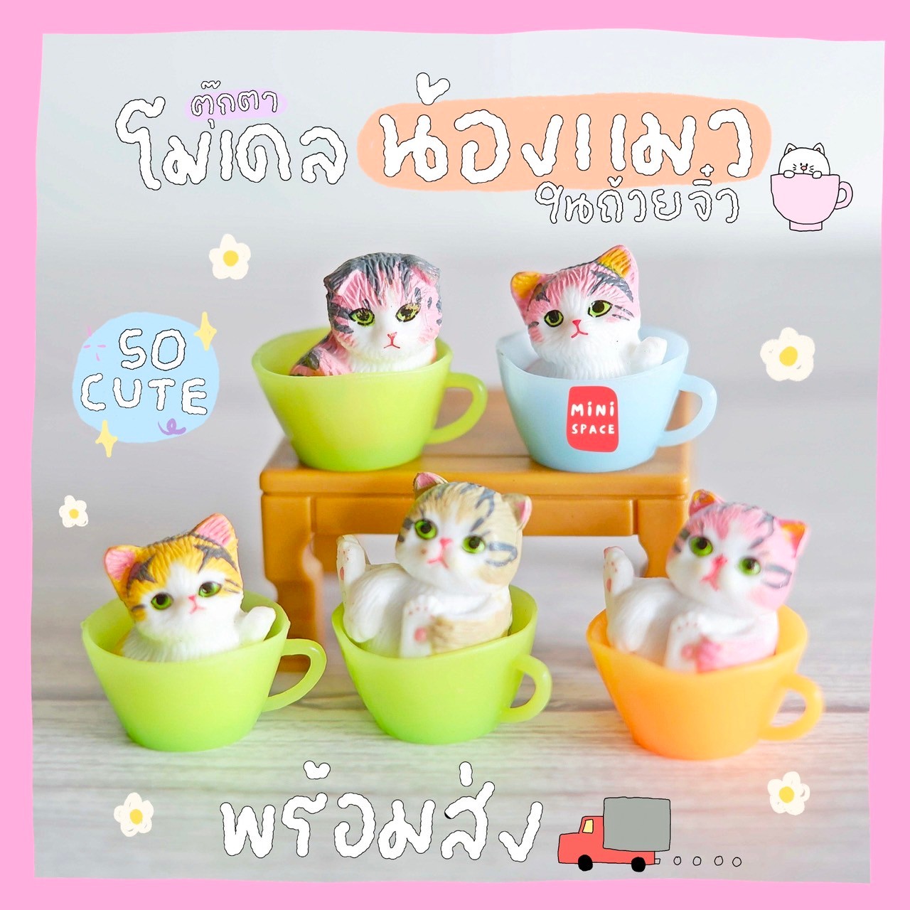 ์N-mini โมเดลแมวน้อยในถ้วย Cat cup (ชุด 12 แบบ) SP4044 ของเล่นรูปแมว ตุ๊กตาจิ๋ว โมเดลจิ๋ว แต่งสวน แต่งบ้าน งานDIY