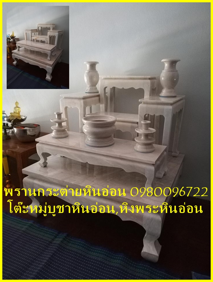 โต๊ะหมู่บูชาหินอ่อนหมู่ 5