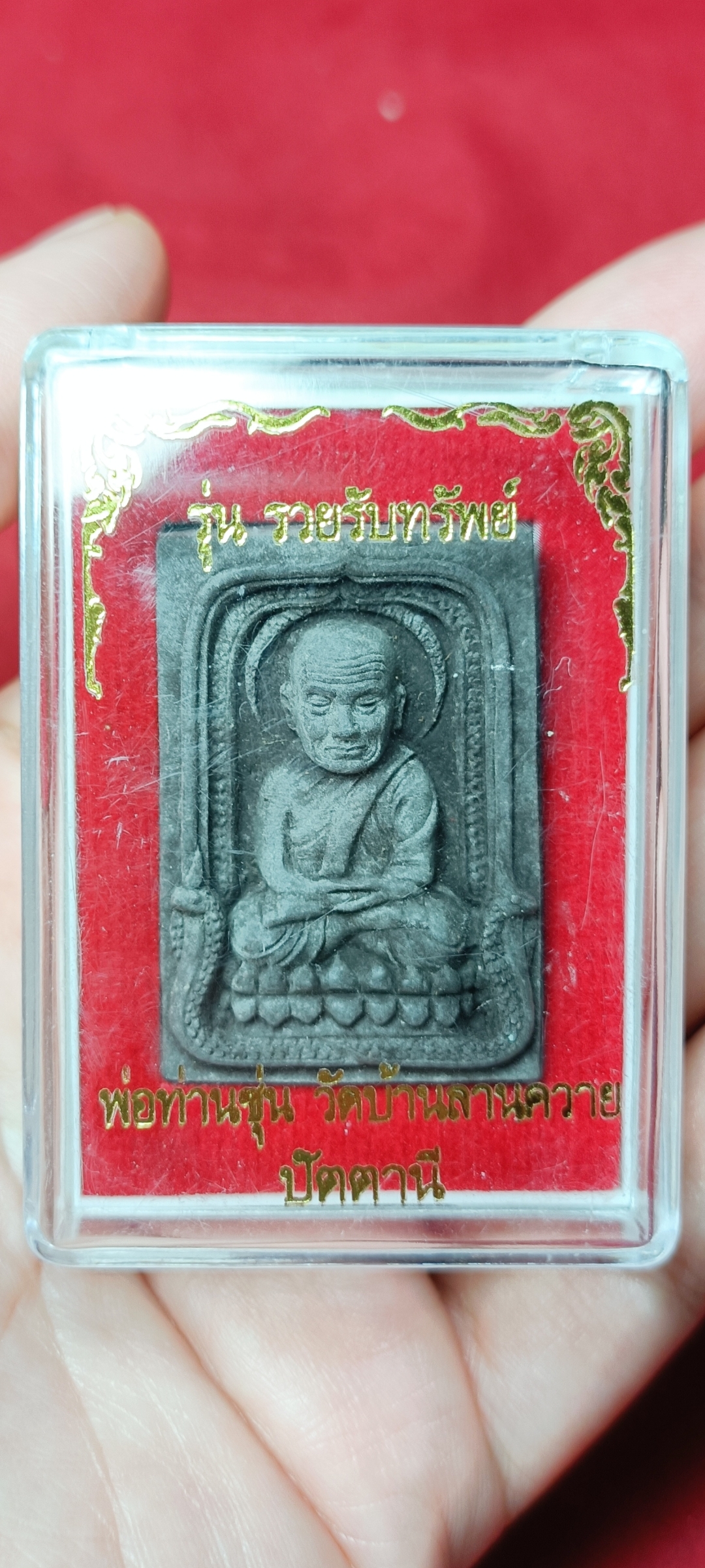 หลวงปู่ทวดด้านหลังท้าวเวสสุวรรณ รุ่น "รวยรับทรัพย์" พ่อท่านซุ่น วัดบ้านลานควาย ปัตตานี ปี2557