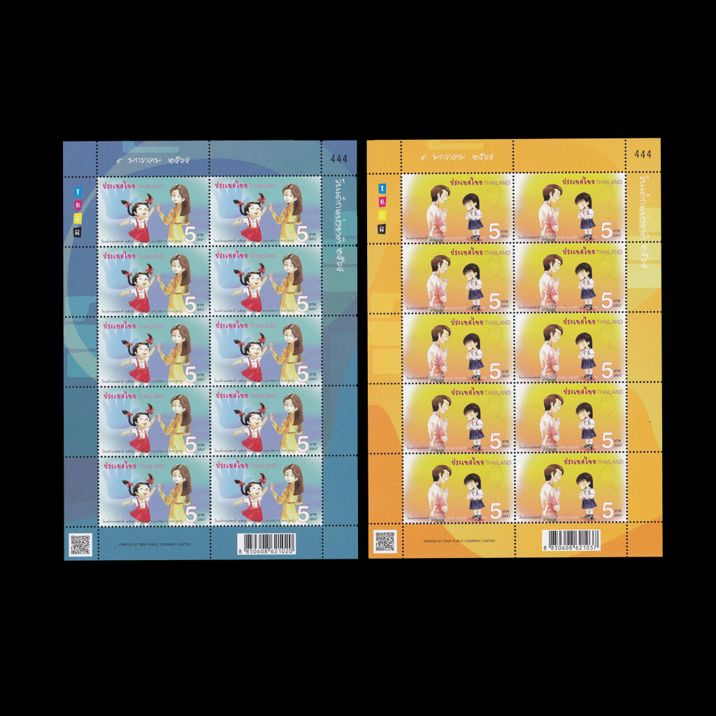 แสตมป์วันเด็กแห่งชาติ 2564 (เต็มแผ่น)