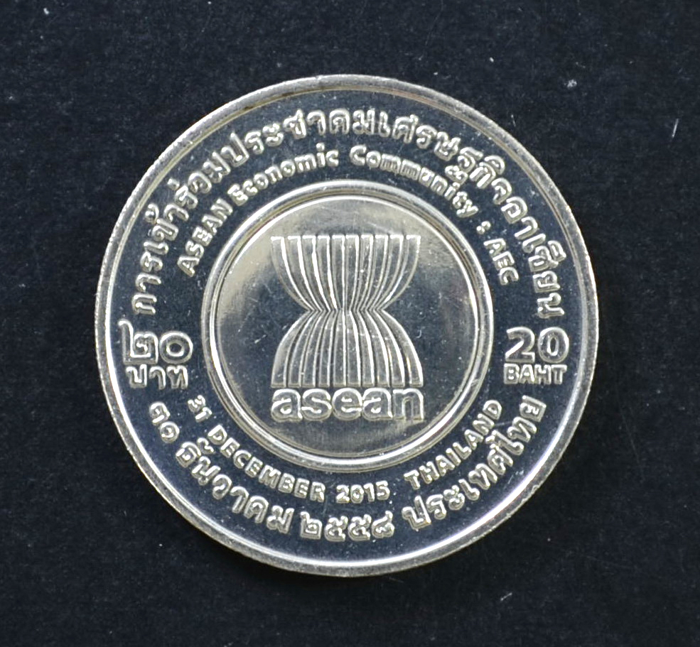 เหรียญ20บาท การเข้าร่วมประชาคมเศรษฐกิจอาเซียน (asean)