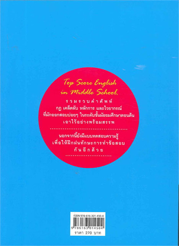 เกรด 4 ชัวร์ ภาษาอังกฤษ ม.ต้น