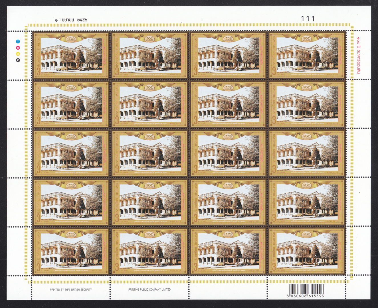 แสตมป์ครบรอบ 100 ปี ธนาคารออมสิน (เต็มแผ่น)