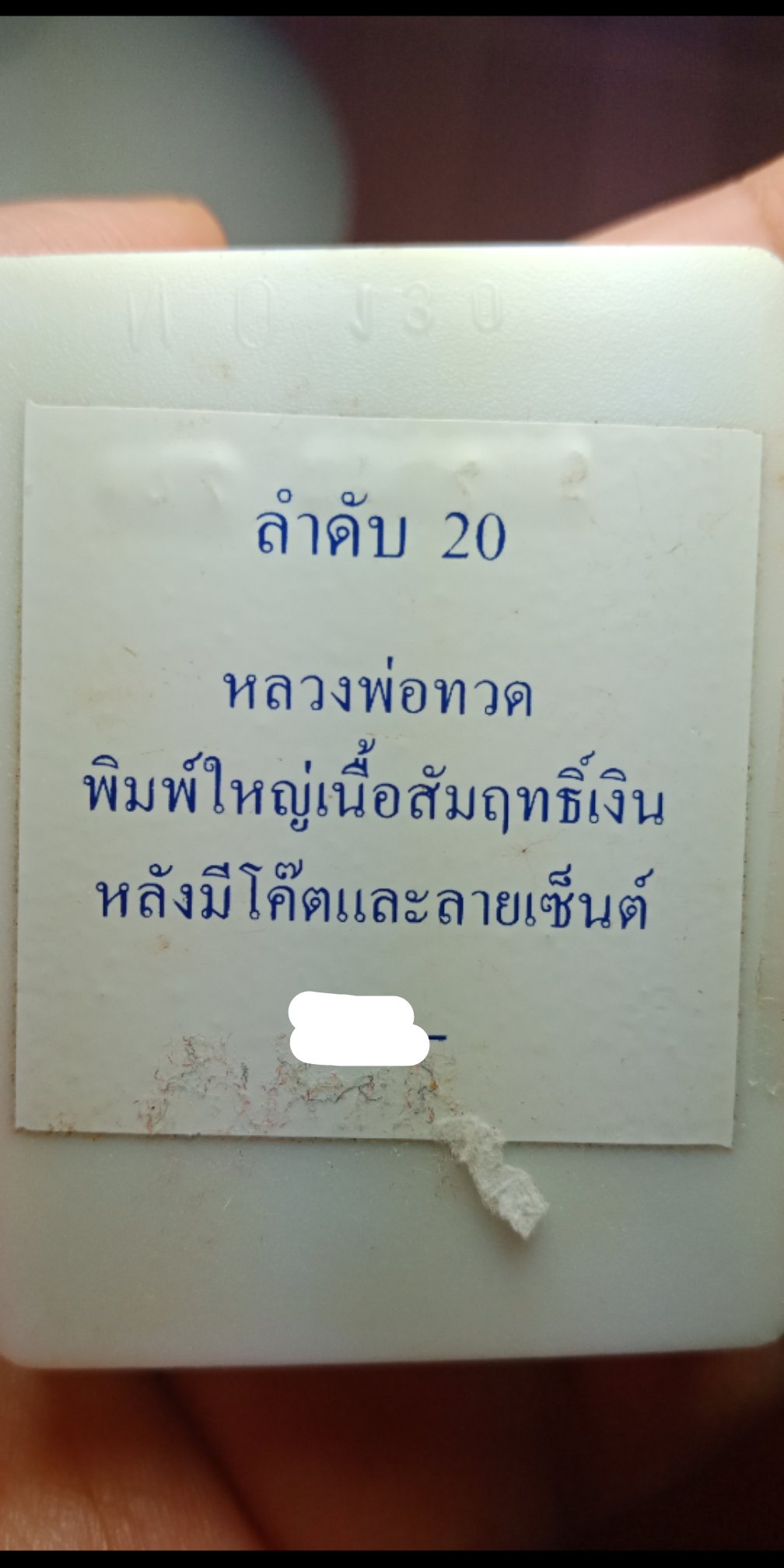 หลวงปู่ทวด รุ่น ปาฏิหารย์ลายเซนต์ พิมพ์เตารีด หล่อโบราณ ปี49 วัดห้วยมงคล
