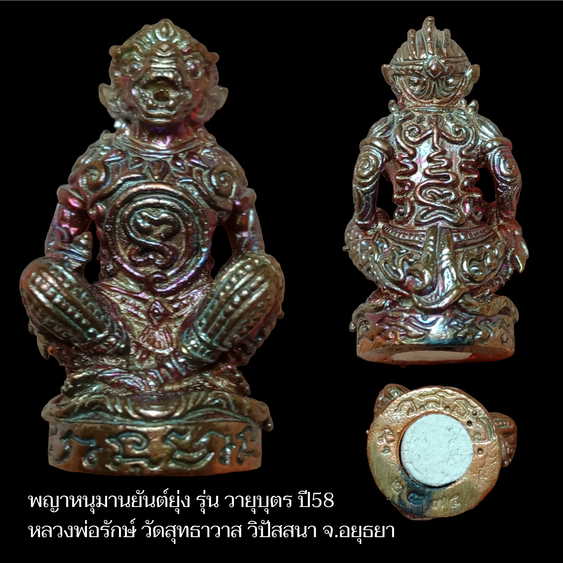 พญาหนุมานยันต์ยุ่ง รุ่น วายุบุตร ปี58 หลวงพ่อรักษ์ วัดสุทธาวาส วิปัสสนา จ.อยุธยา