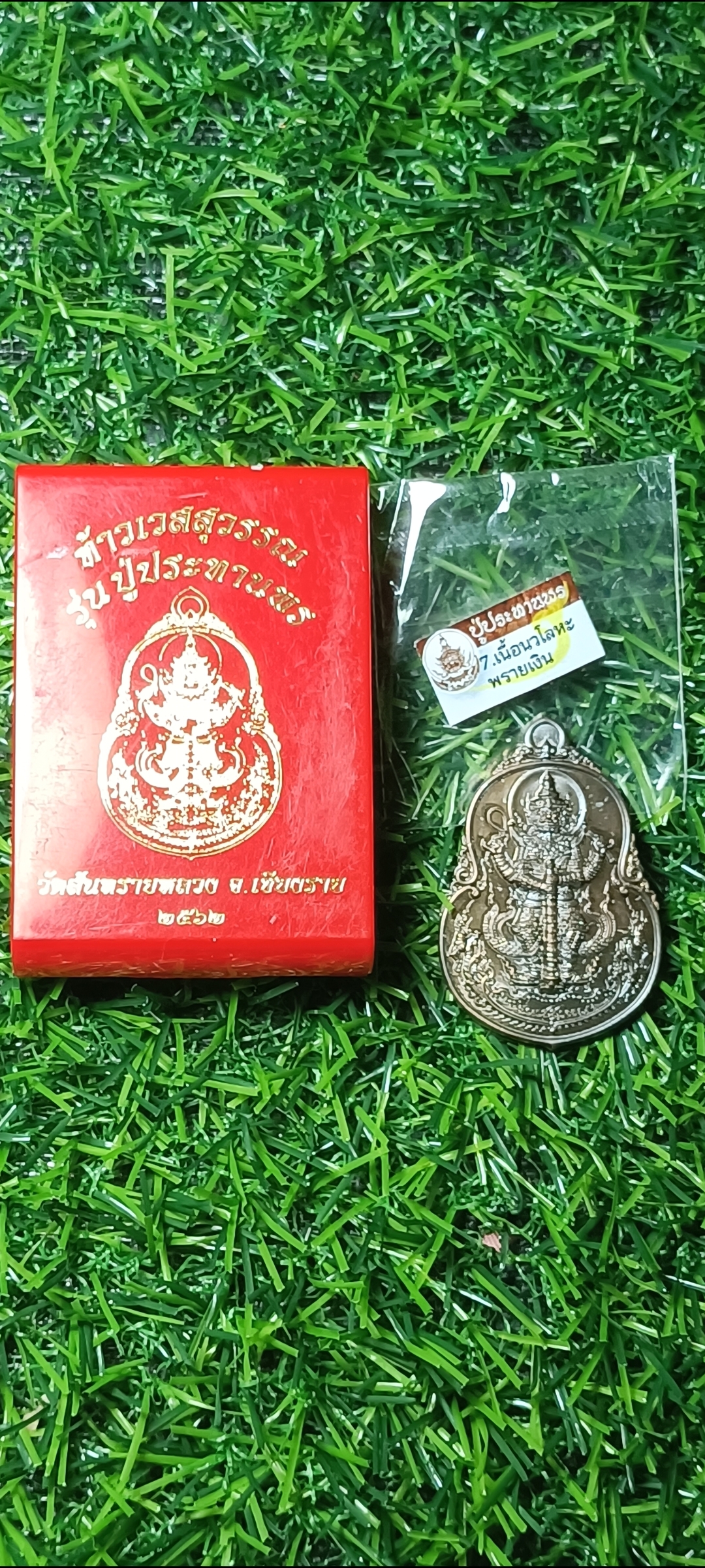 ท้าวเวสสุวรรณ รุ่น ปู่ประทานพร วัดสันทรายหลวง เนื้อนวะพรายเงิน