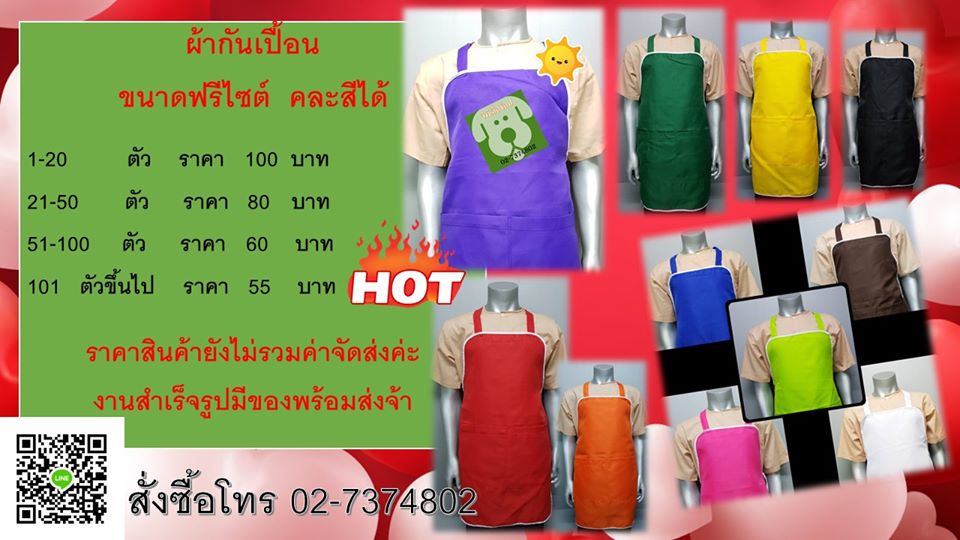 ผ้ากันเปื้อน เสื้อกันเปื้อน เอี้ยมผูกเอว ปรับขนาดได้ มีหลายสีพร้อมส่ง