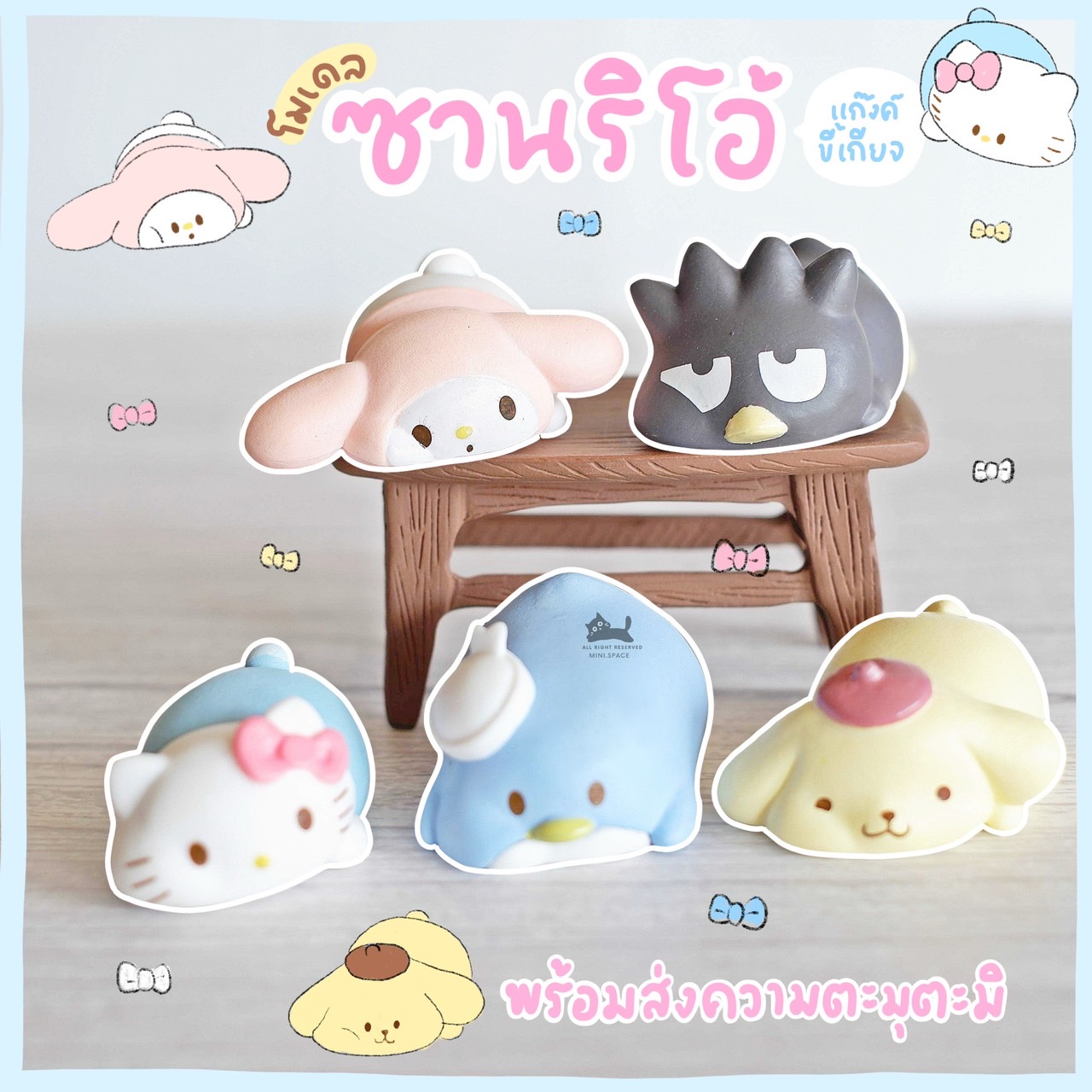 โมเดลซาริโอ้ Sario คิตตี้ มายเม แบดแบด ปอมปอม แก้มยุ้ย MS5885 ตุ๊กตาจิ๋ว โมเดลจิ๋ว แต่งสวน แต่งบ้าน งานDIY