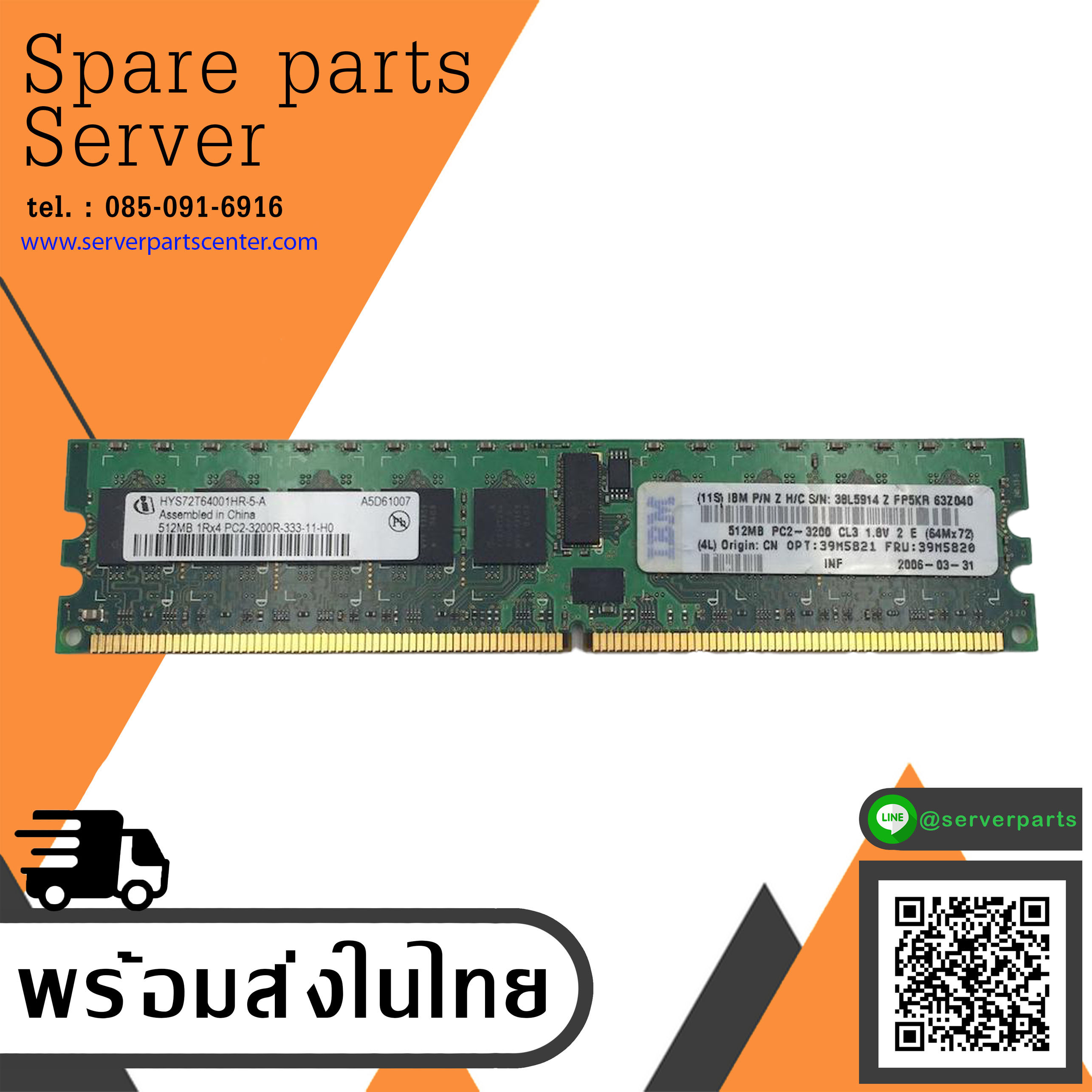 IBM 512MB 1Rx4 PC2-3200R DDR2 Memory ECC / 39M5820 / 38L5914 (Used) // สินค้ารับประกัน โดย บริษัท อะไหล่เซิร์ฟเวอร์ จำกัด