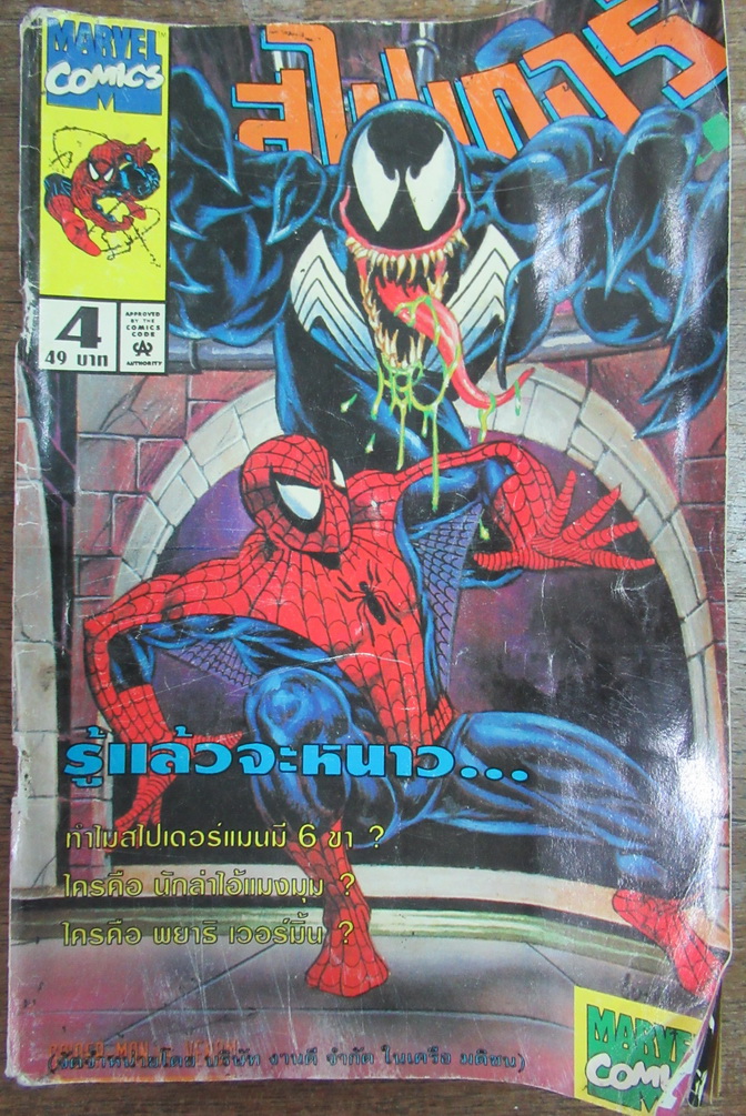 marvel comics spider man