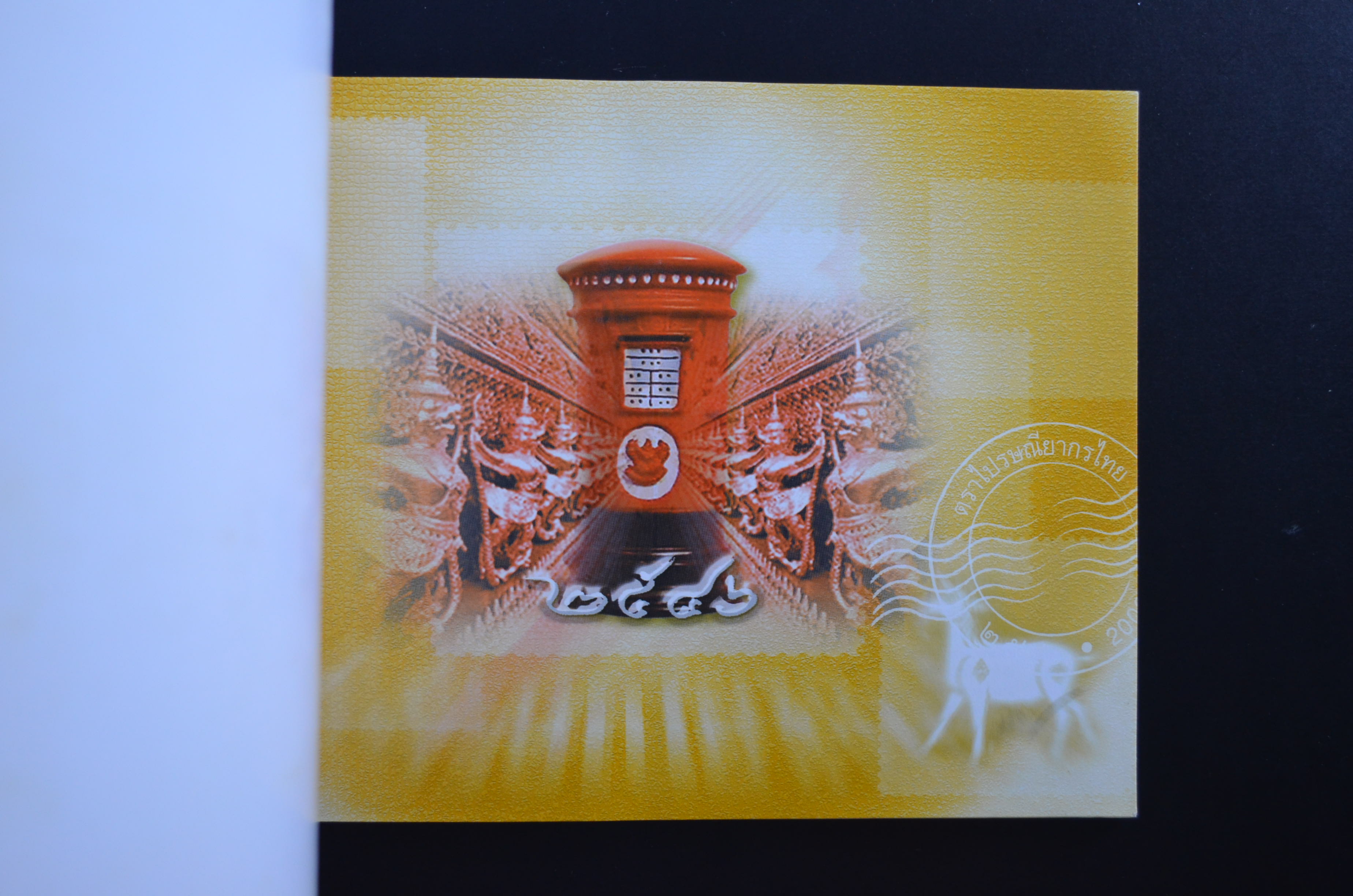 สมุดตราไปรษณียากรประจำปี 2546 (สมุดแสตมป์ประจำปี 2546)