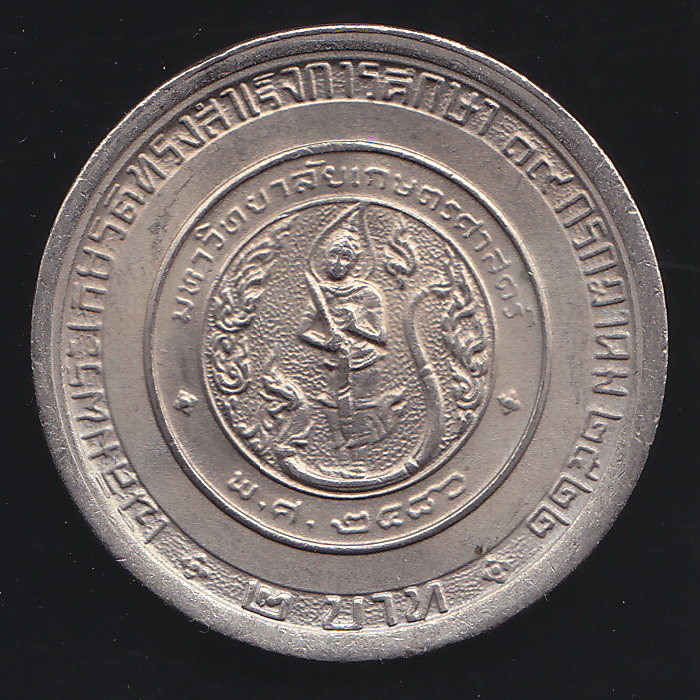 เหรียญ2บาท เจ้าฟ้าหญิงจุฬาภรณ์ทรงสำเร็จการศึกษาจาก ม.เกษตร