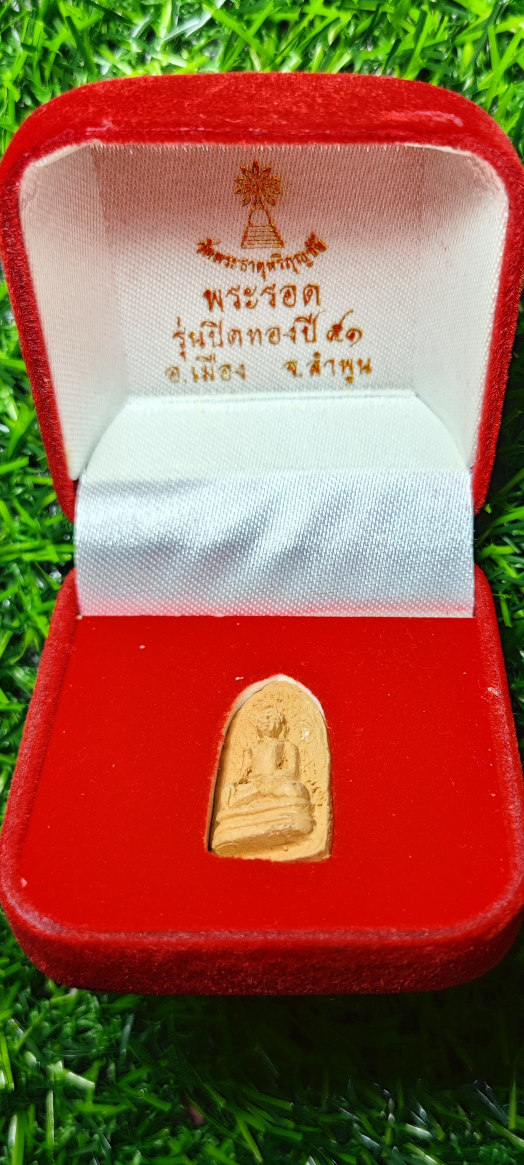 พระรอด วัดพระธาตุหริภุญชัย จังหวัดลำพูน รุ่น ปิดทองปี 51