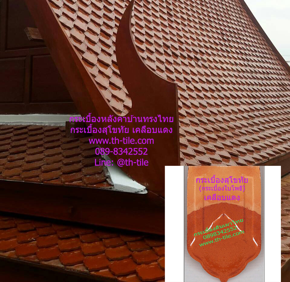 กระเบื้องสุโขทัย(ใบโพธิ์)