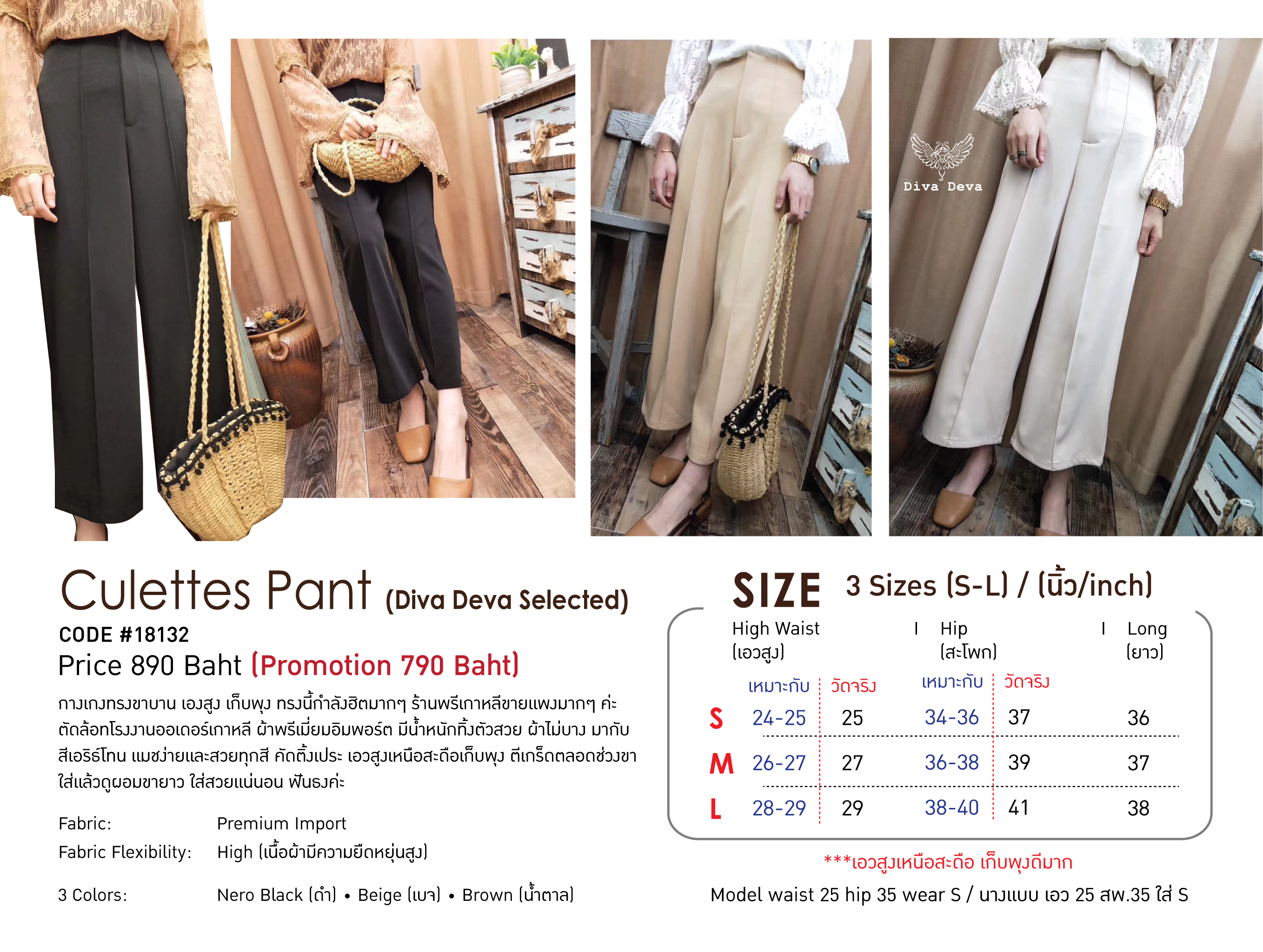 กางเกงตีเกร็ดหน้าขาบาน Culottes Pant #18132
