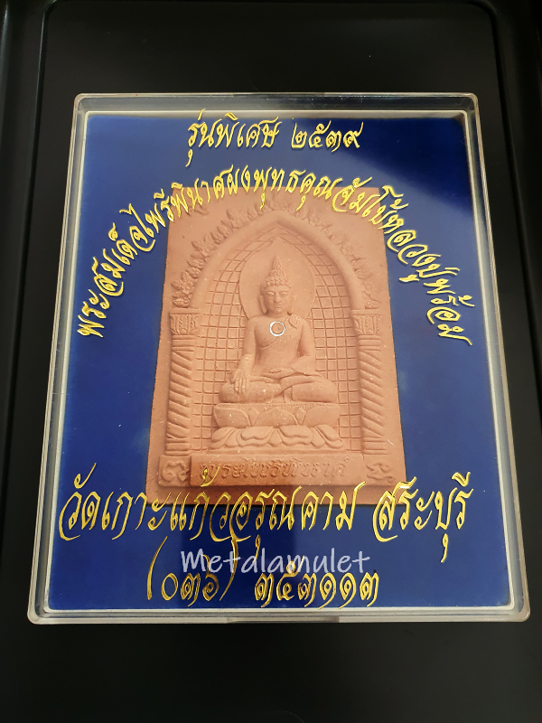 พระไพรีพินาศ จัมโบ้