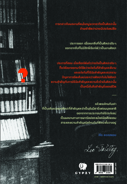 What is Art? ศิลปะคืออะไร (ปกแข็งหนัง หุ้มแจ๊คเก็ต)