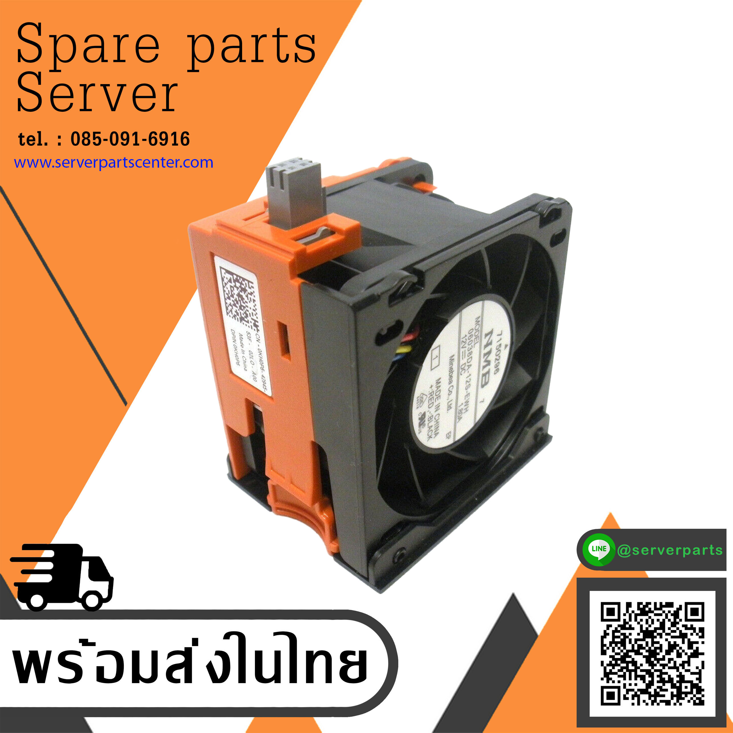 Dell PowerEdge R730 R730xd 12v Fan // 0KH0P6 (Used) // สินค้ารับประกัน โดย บริษัท อะไหล่เซิร์ฟเวอร์ จำกัด