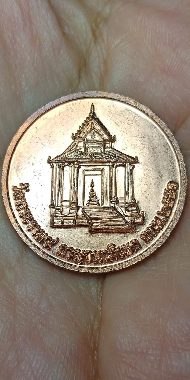 เหรียญพระพิฆเนศ ฉลองอายุวัฒนะมงคล๗๑ปี พระเทพญาณวิศิษฏ์ วัดพระราม ๙ กาญจนาภิเษก ปี 2551