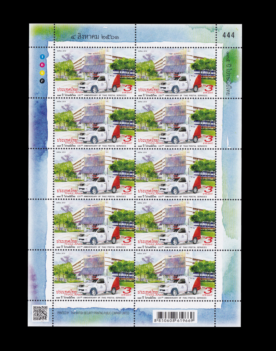 แสตมป์ 135 ปี ไปรษณีย์ไทย (เต็มแผ่น)