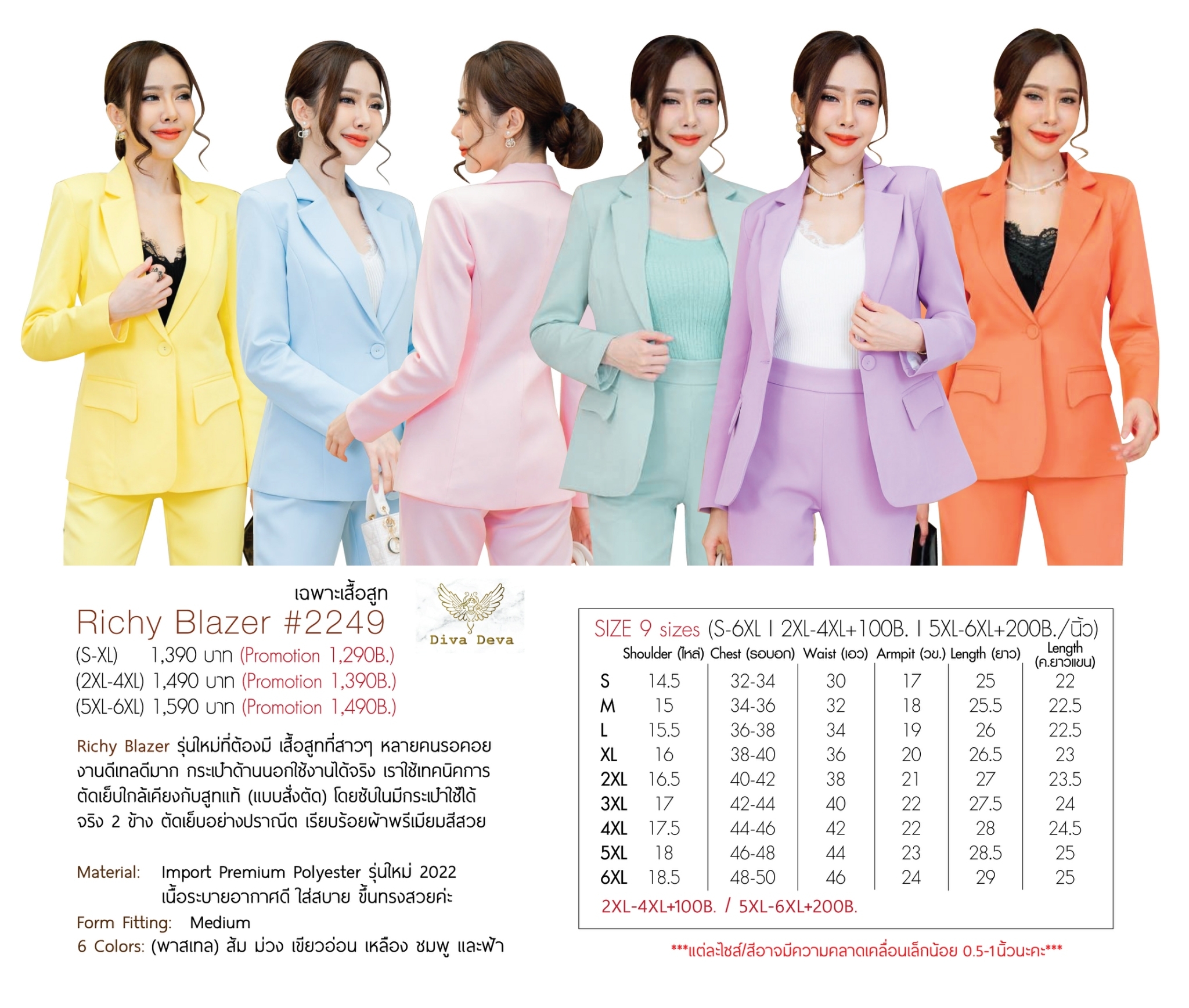 No.2249 เสื้อสูทผู้หญิงRichyสีพาสเทล 1กระดุม (ไม่รวมกางเกง)