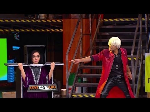 มายากลตื่นเต้น Magic Illusion