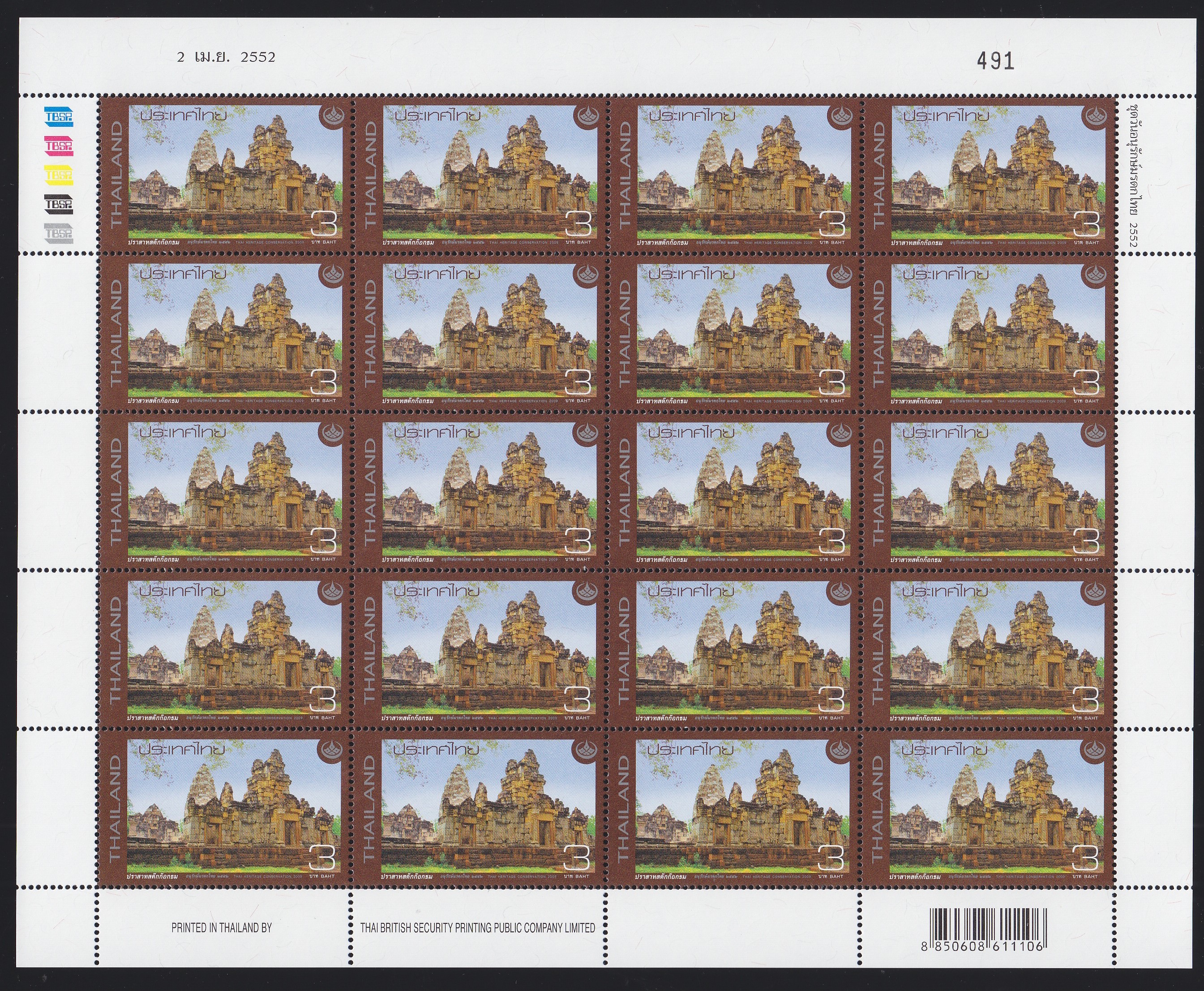 แสตมป์วันอนุรักษ์มรดกไทย (เต็มแผ่น)