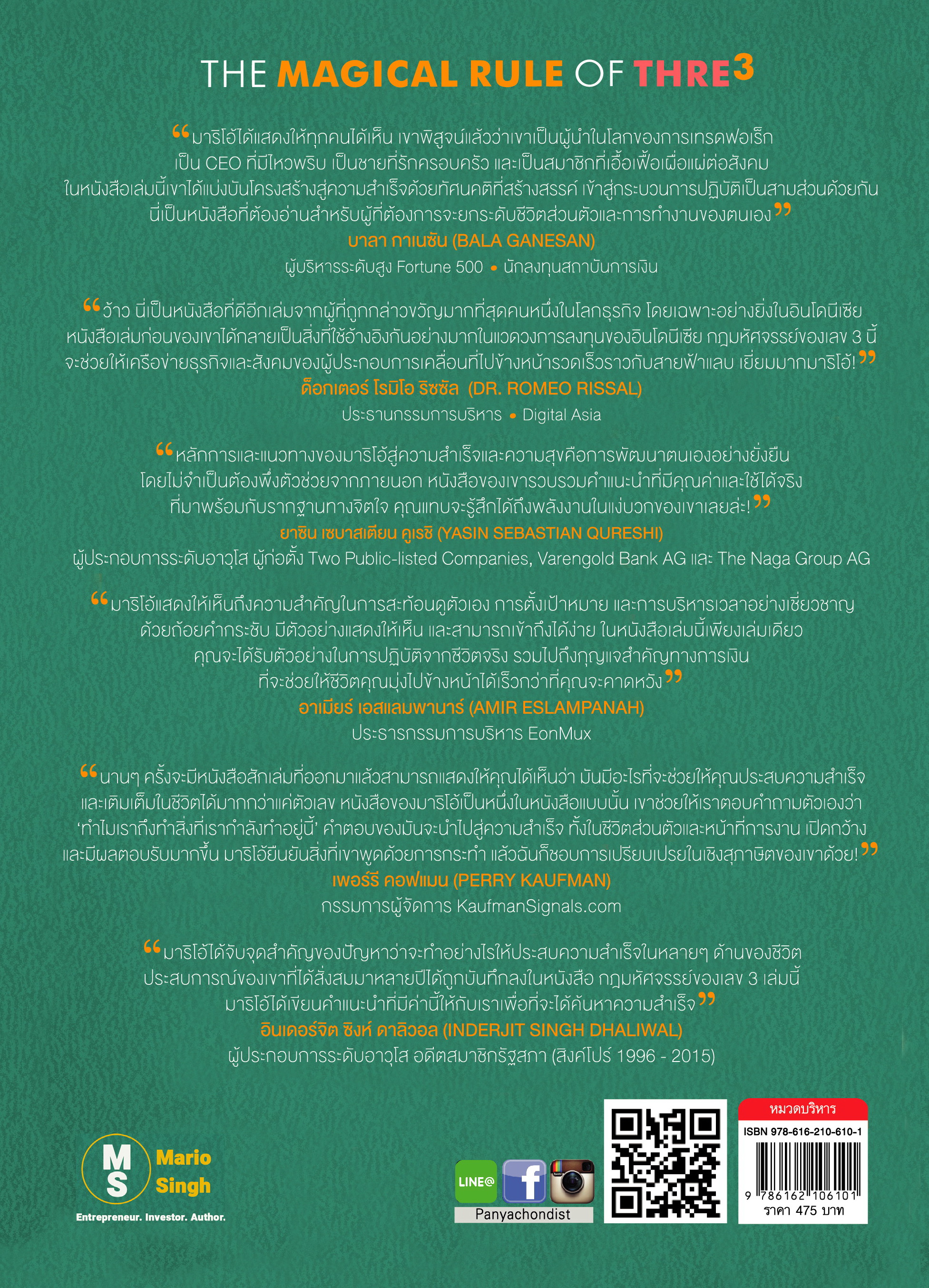 THE MAGICAL RULE OF THRE3 - กฎมหัศจรรย์ของเลข3