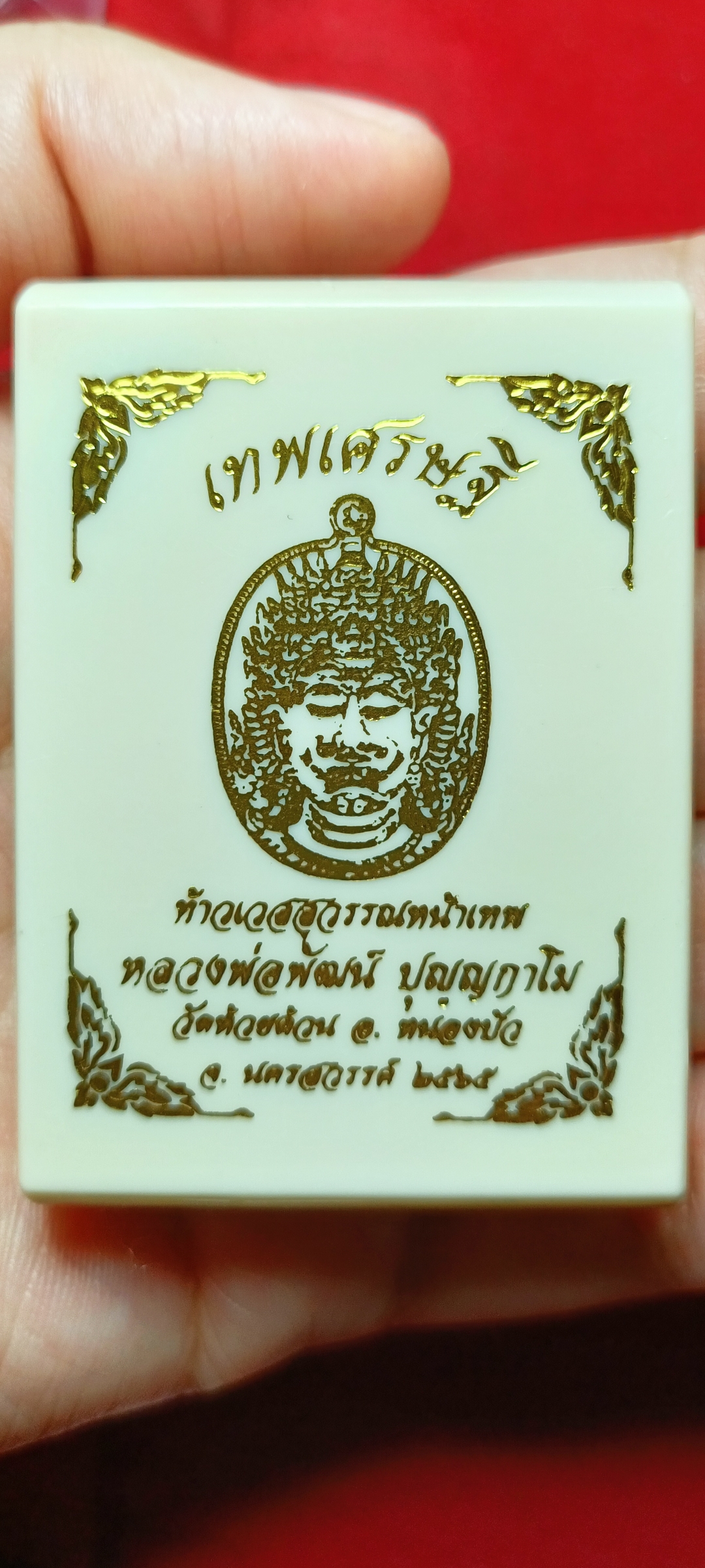 เหรียญ รุ่น เทพเศรษฐี หลวงพ่อพัฒน์ ปุญญกาโม วัดห้วยด้วน ออกแบบโดย ช่าง นเรศ มือทอง