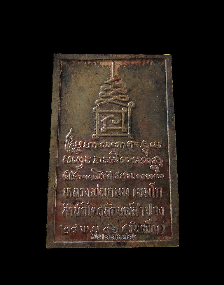 เหรียญยืนกรรมการ เนื้อนวะ รุ่น วันเพ็ญเดือนสิบสอง